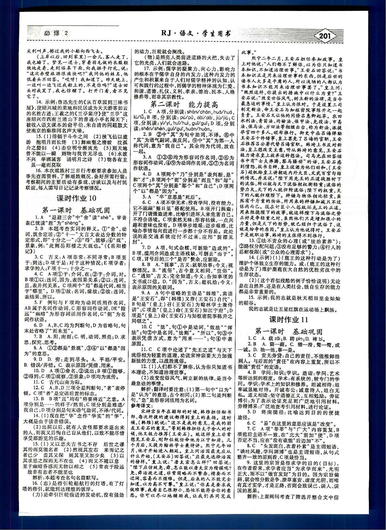 紅對勾-講與練語文內(nèi)蒙古大學出版社必修2 練習手冊 [7]