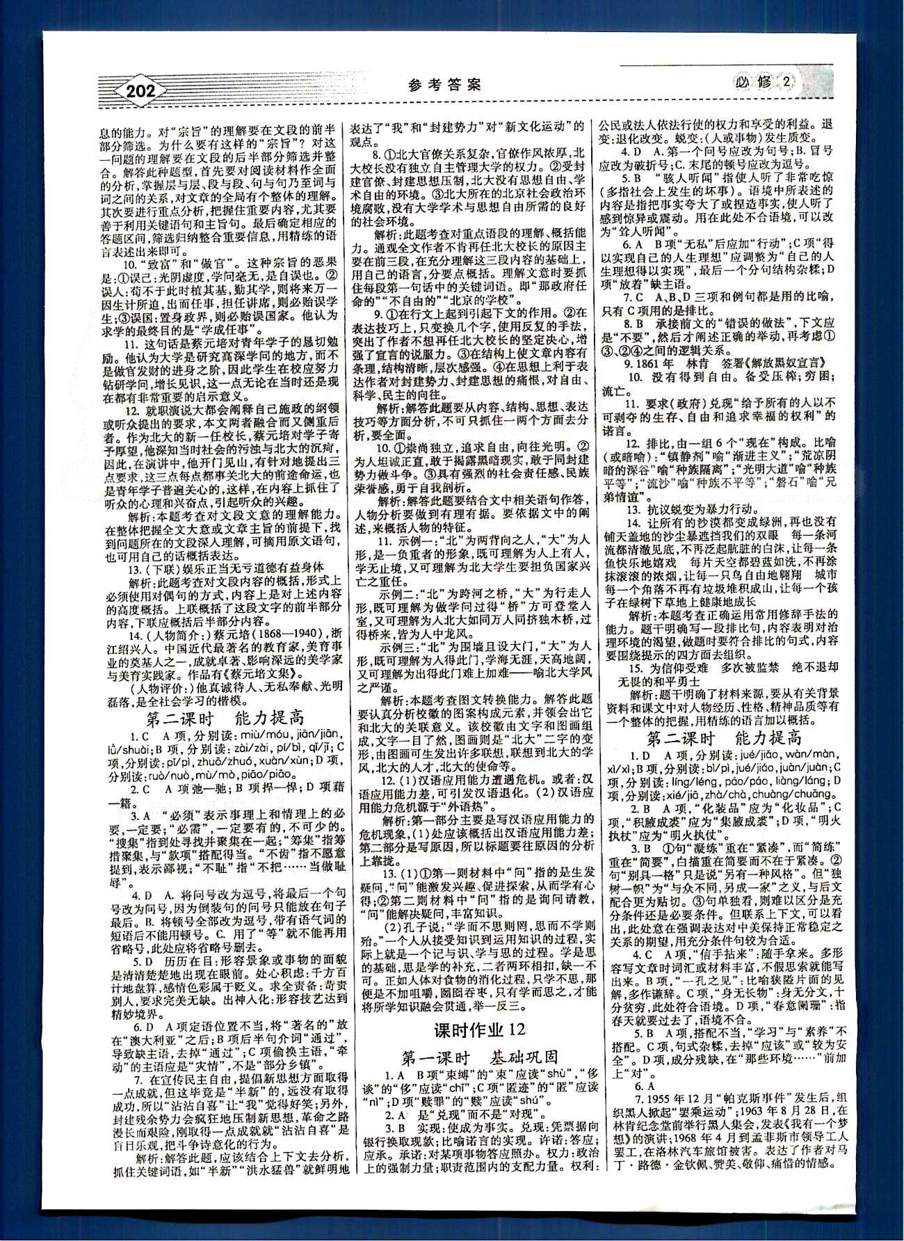 紅對(duì)勾-講與練語文內(nèi)蒙古大學(xué)出版社必修2 練習(xí)手冊(cè) [8]