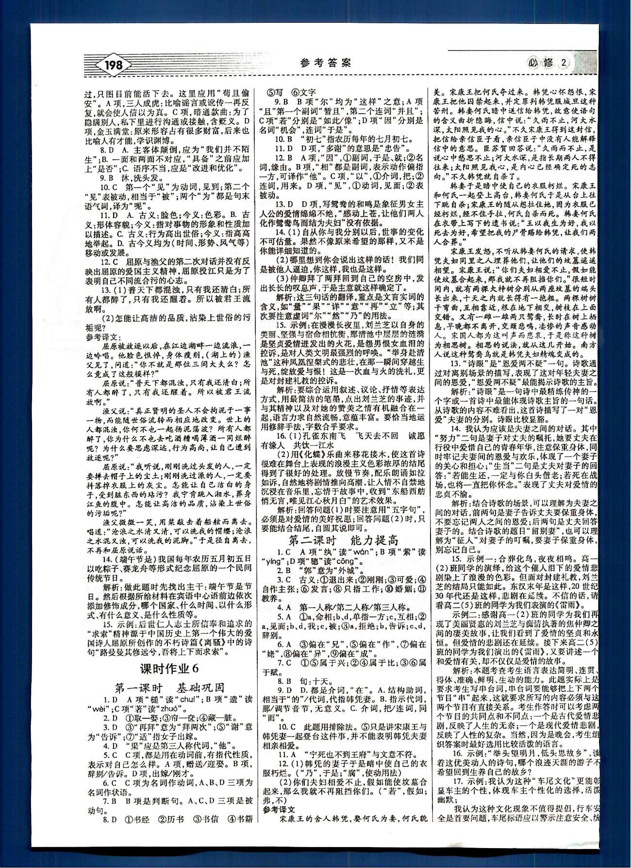 紅對勾-講與練語文內(nèi)蒙古大學(xué)出版社必修2 練習(xí)手冊 [4]