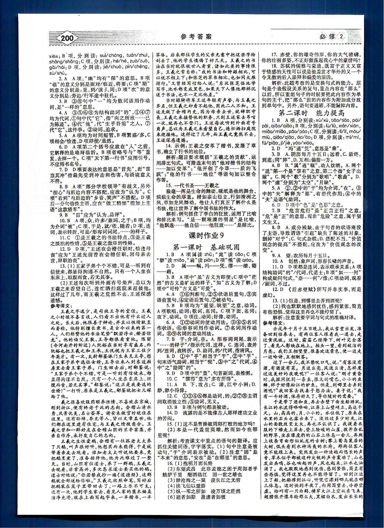 紅對勾-講與練語文內(nèi)蒙古大學(xué)出版社必修2 練習(xí)手冊 [6]