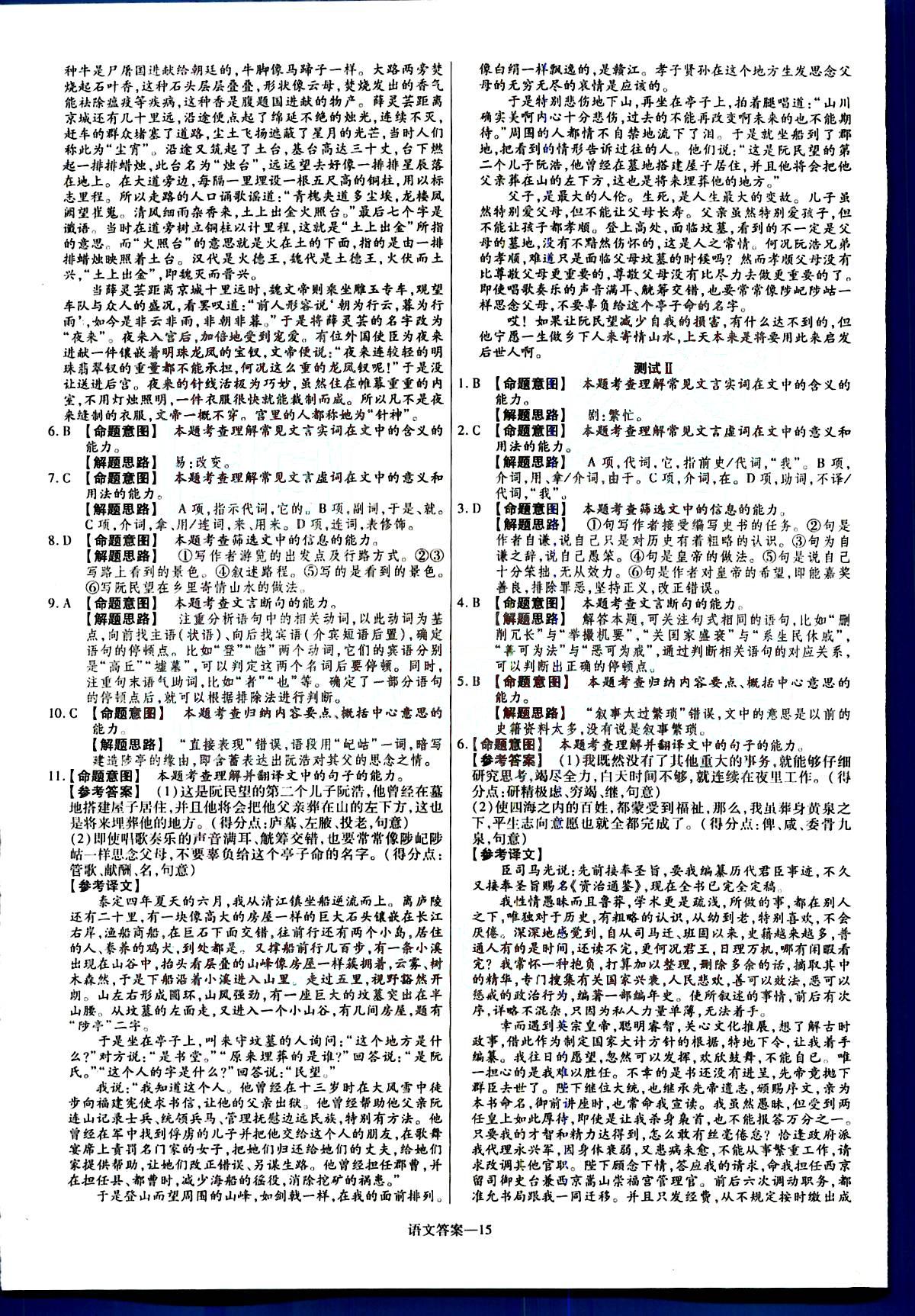 金考卷特快專遞-2015高考專題沖關(guān)訓練-第3期-語文新疆青少年出版社 第3部分 [5]