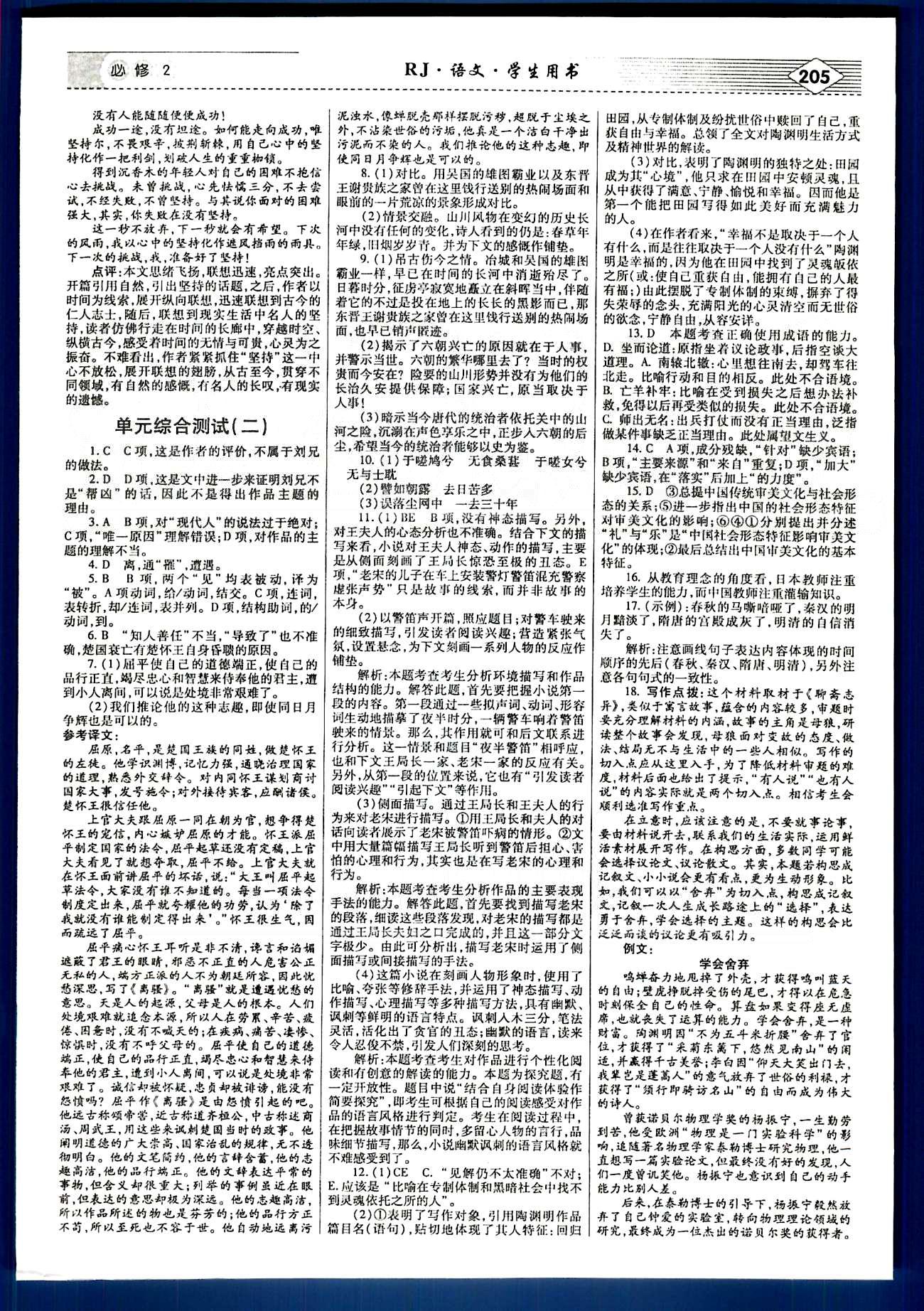 紅對(duì)勾-講與練語(yǔ)文內(nèi)蒙古大學(xué)出版社必修2 綜合測(cè)試 [3]