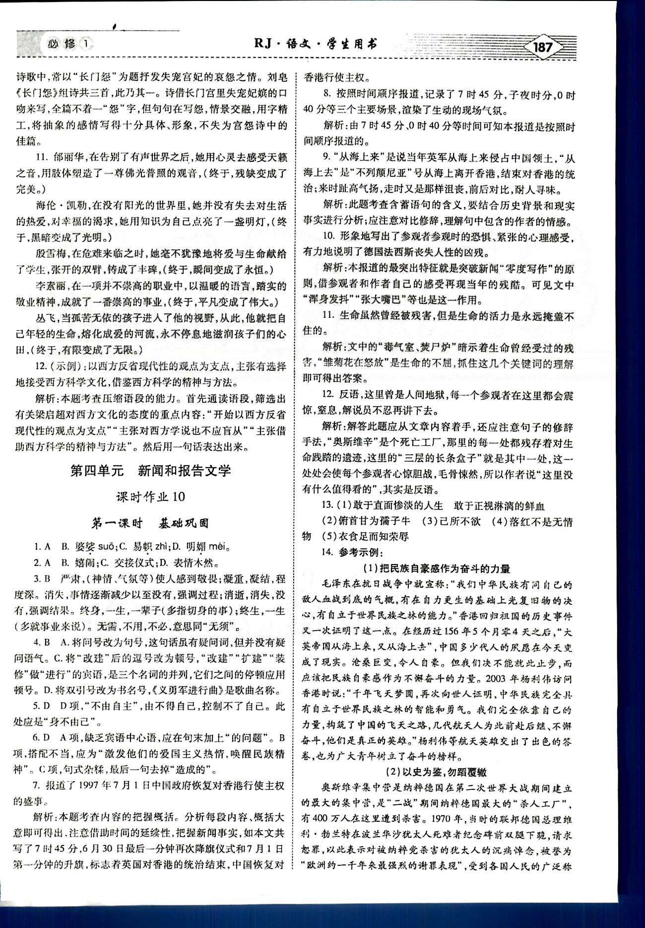 红对勾-讲与练语文内蒙古大学出版社必修1 练习手册 [13]