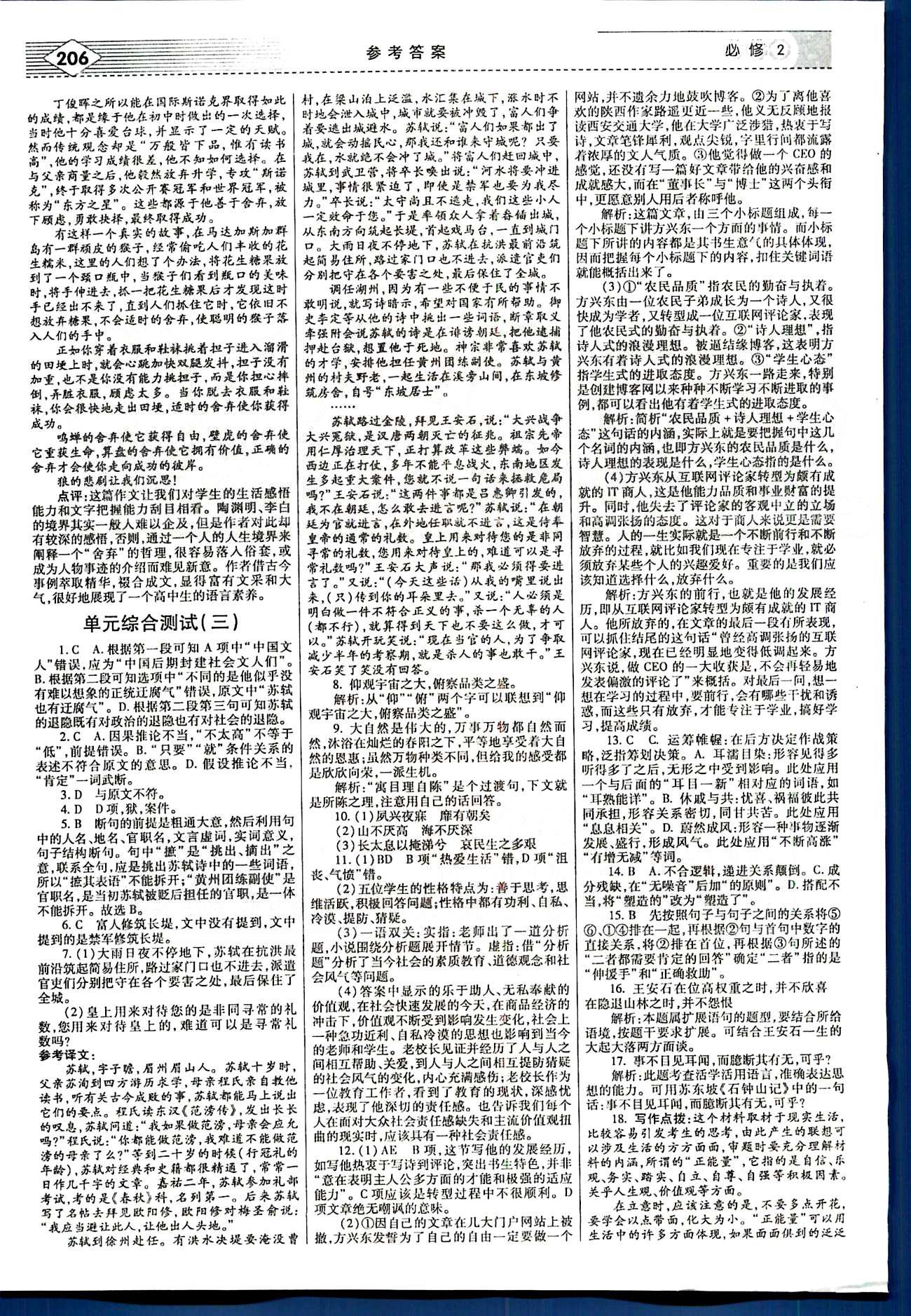 紅對(duì)勾-講與練語文內(nèi)蒙古大學(xué)出版社必修2 綜合測(cè)試 [4]