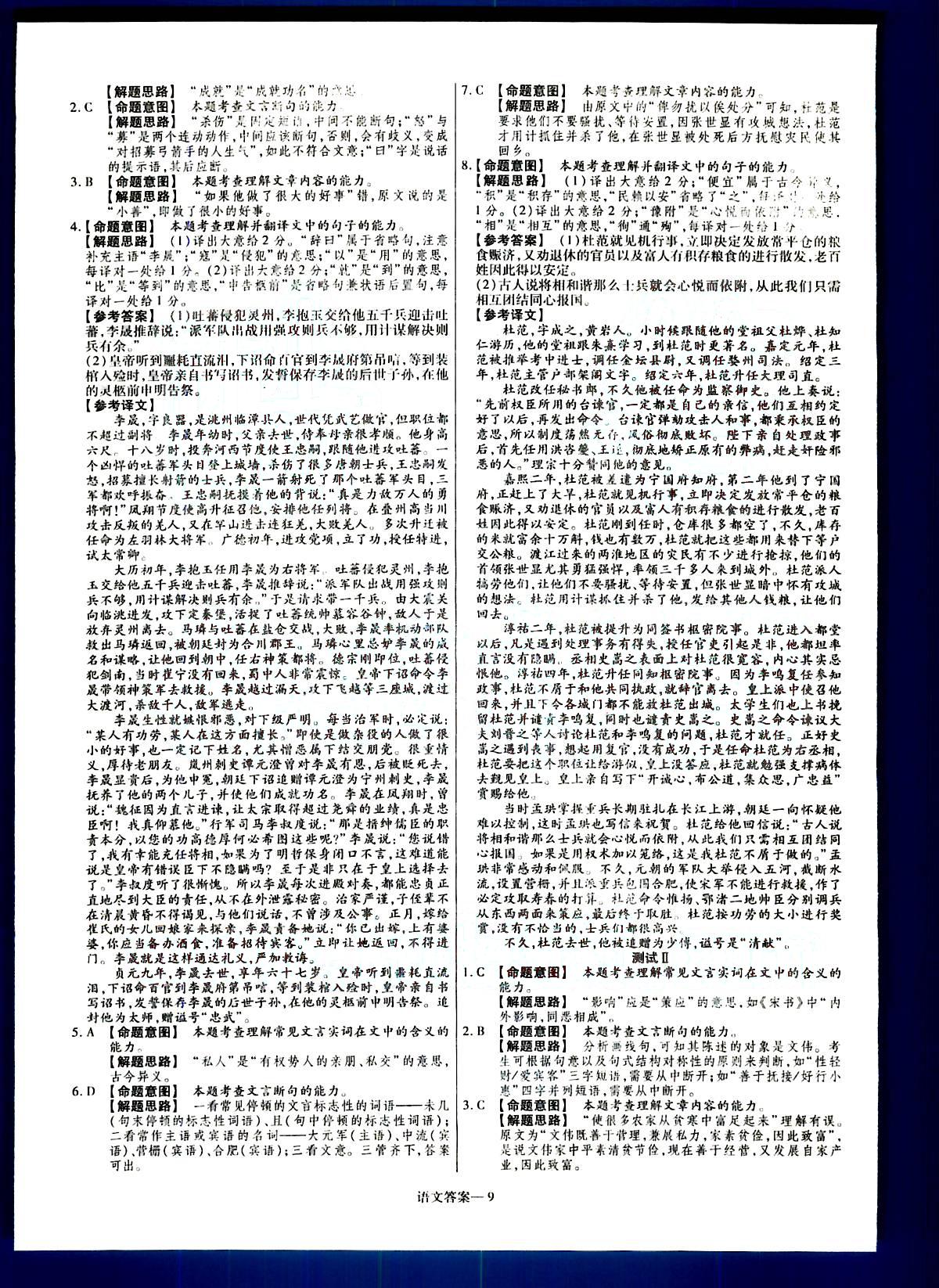 金考卷特快專遞-2015高考專題沖關(guān)訓(xùn)練-第3期-語(yǔ)文新疆青少年出版社 第2部分 [4]