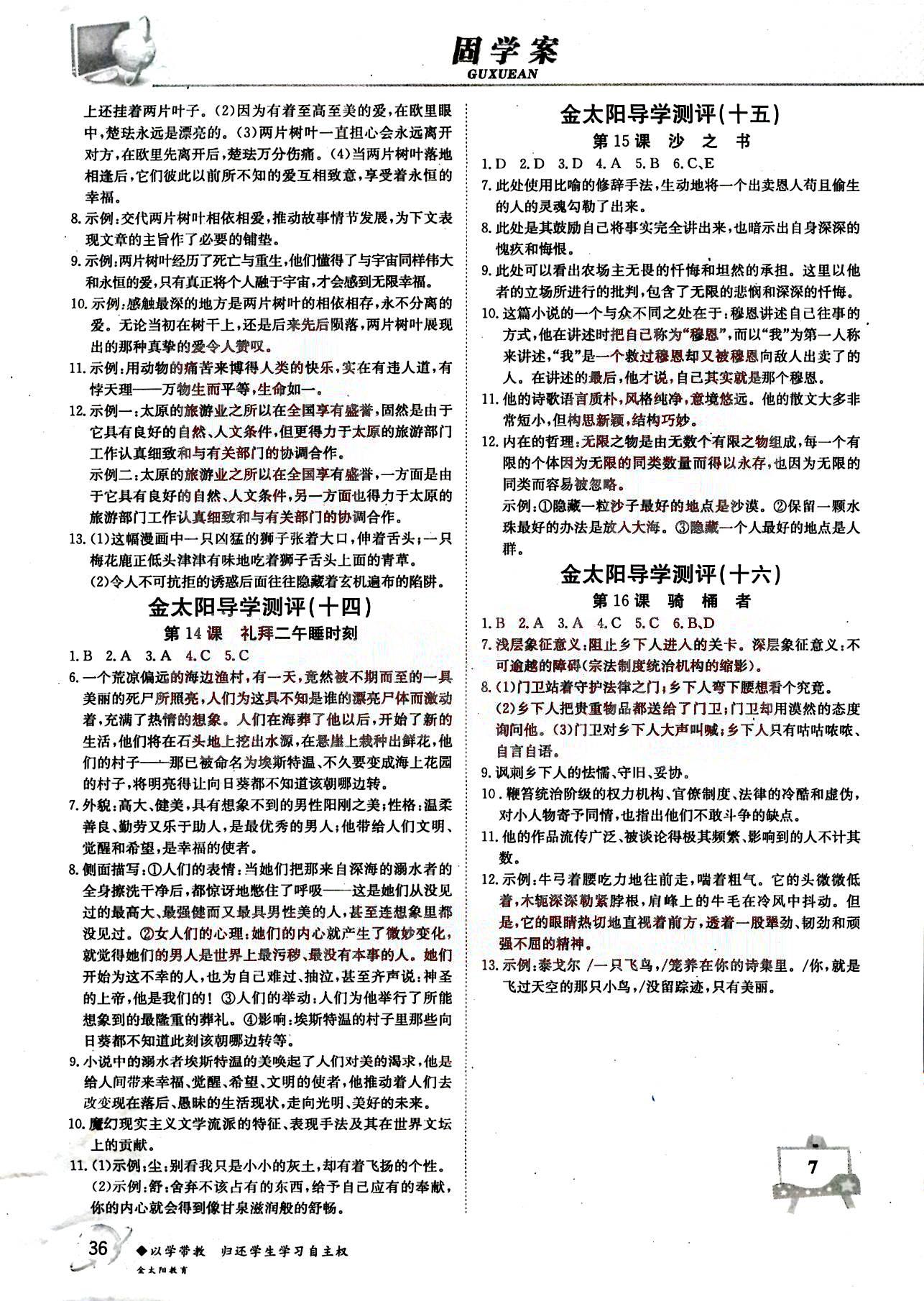 金太陽導學測評-金太陽固學案-語文-選修吉林文史出版社其他 第1部分 [4]