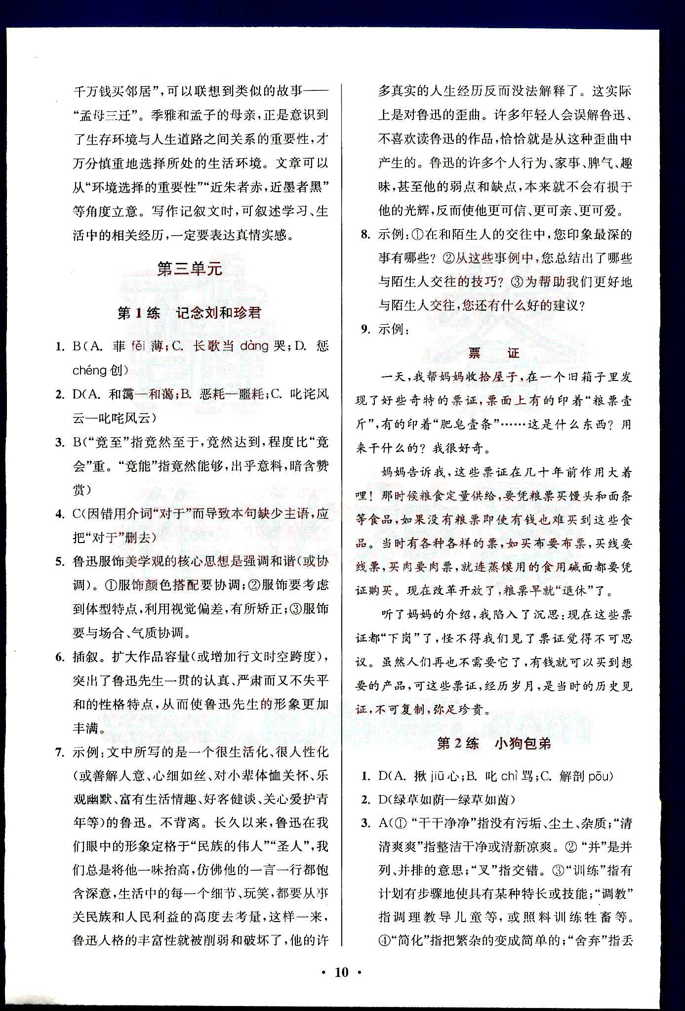 小題狂做-高中語文-必修1南京大學(xué)出版社 第3部分 [1]