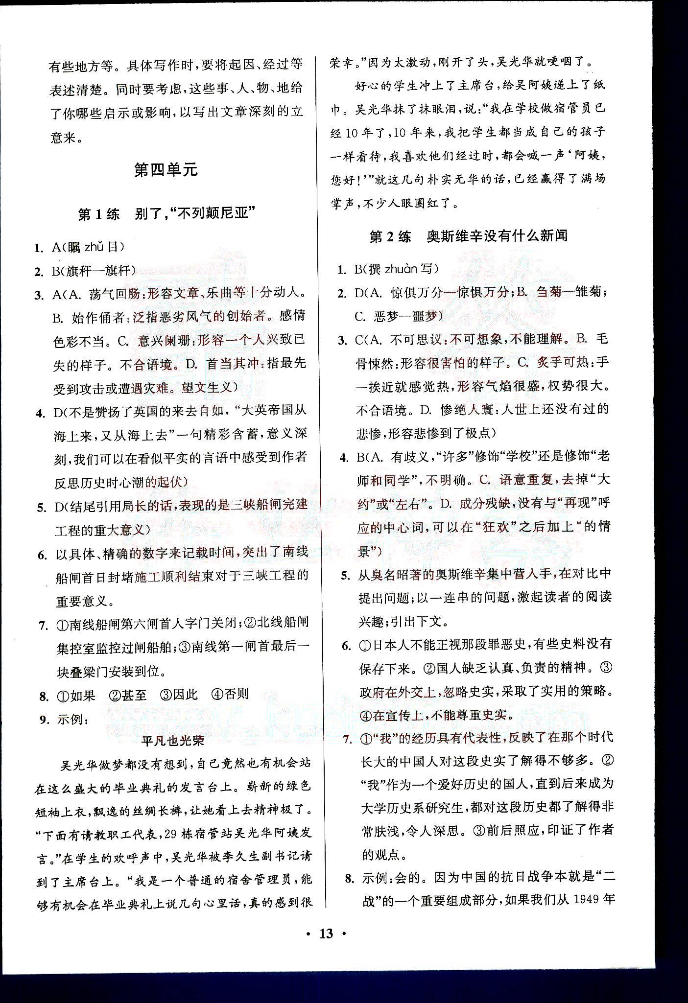 小題狂做-高中語文-必修1南京大學出版社 第3部分 [4]