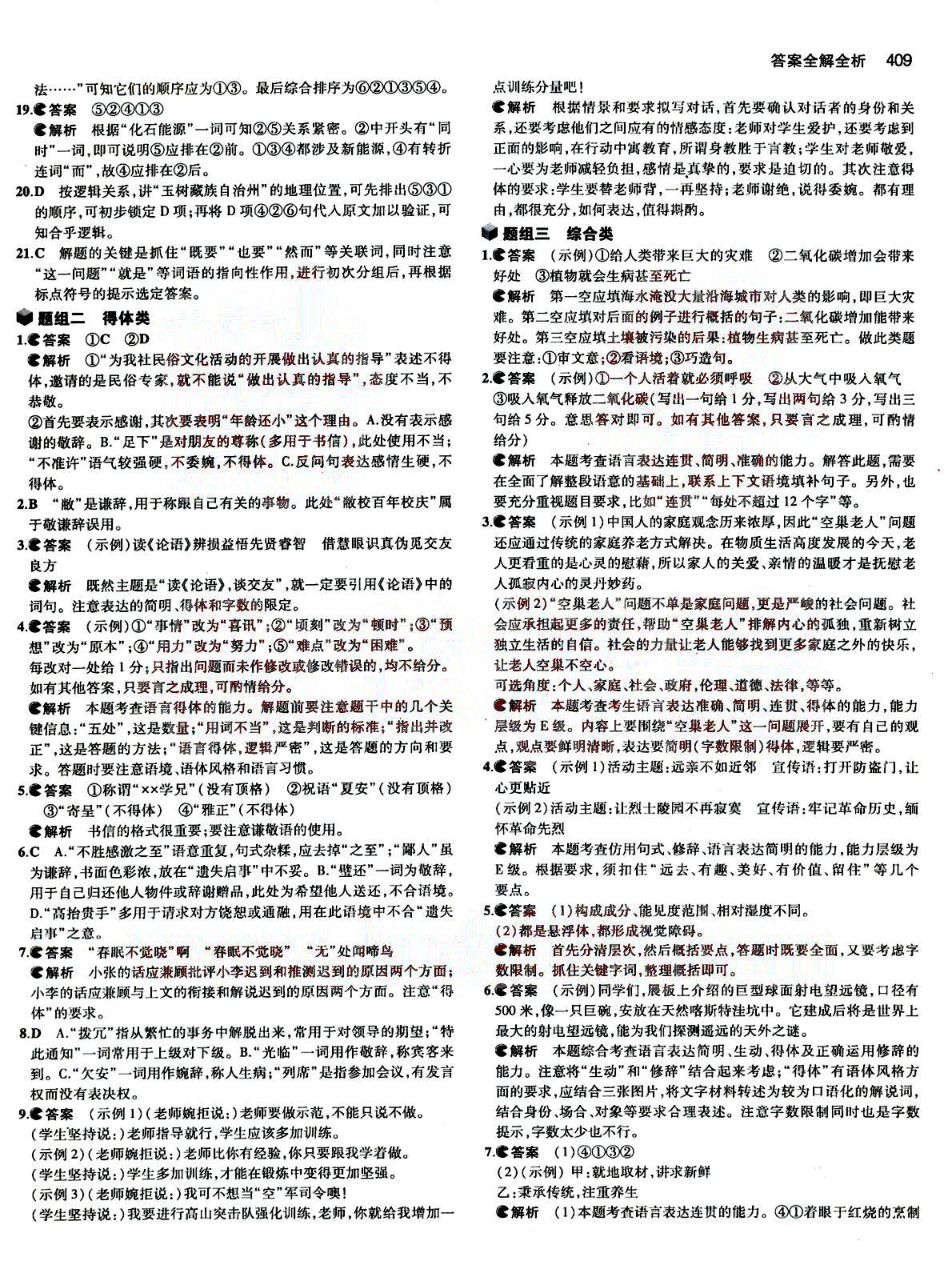 2015五年高考三年模擬-高考語文-B版教育科學出版社 第4部分 [2]