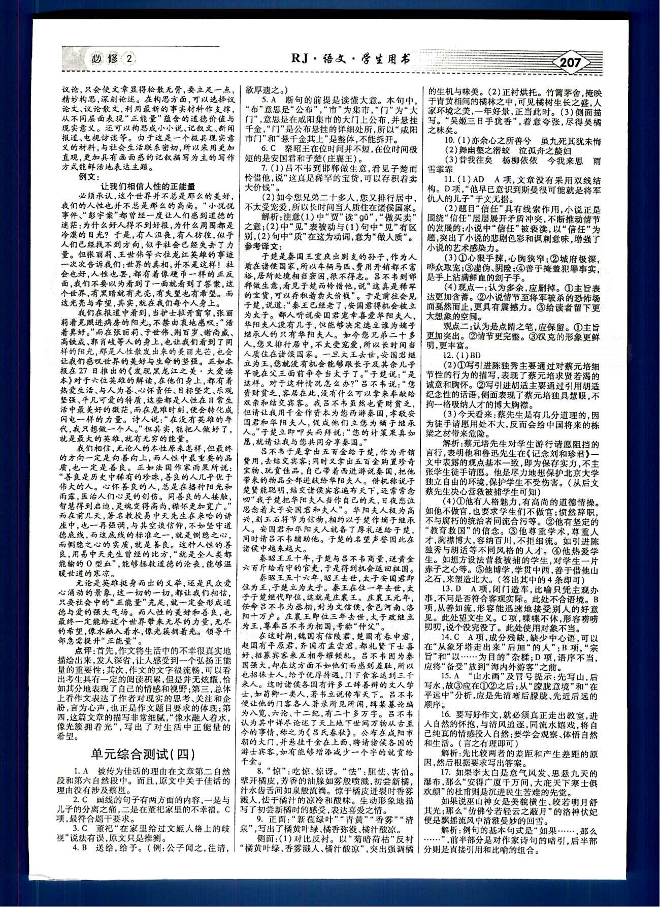 紅對勾-講與練語文內(nèi)蒙古大學(xué)出版社必修2 綜合測試 [5]