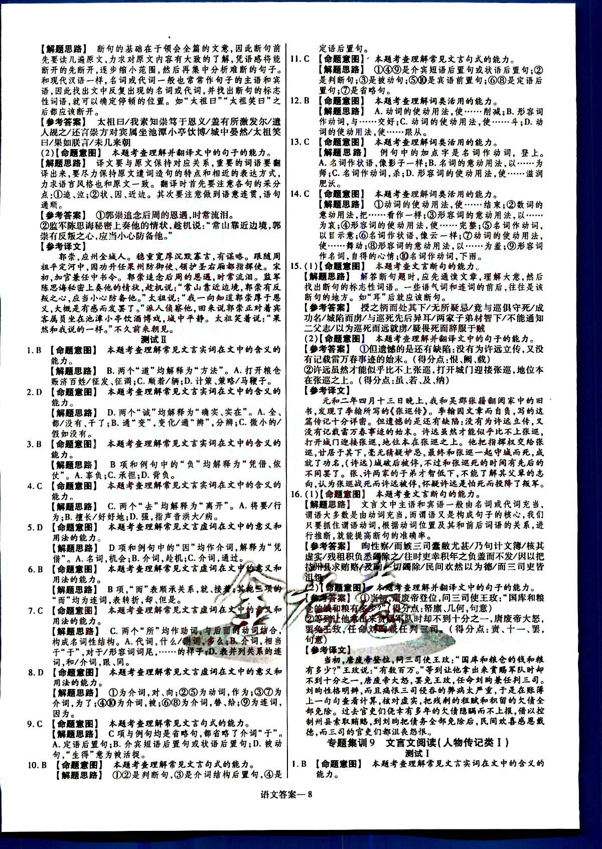 金考卷特快專遞-2015高考專題沖關(guān)訓(xùn)練-第3期-語文新疆青少年出版社 第2部分 [3]