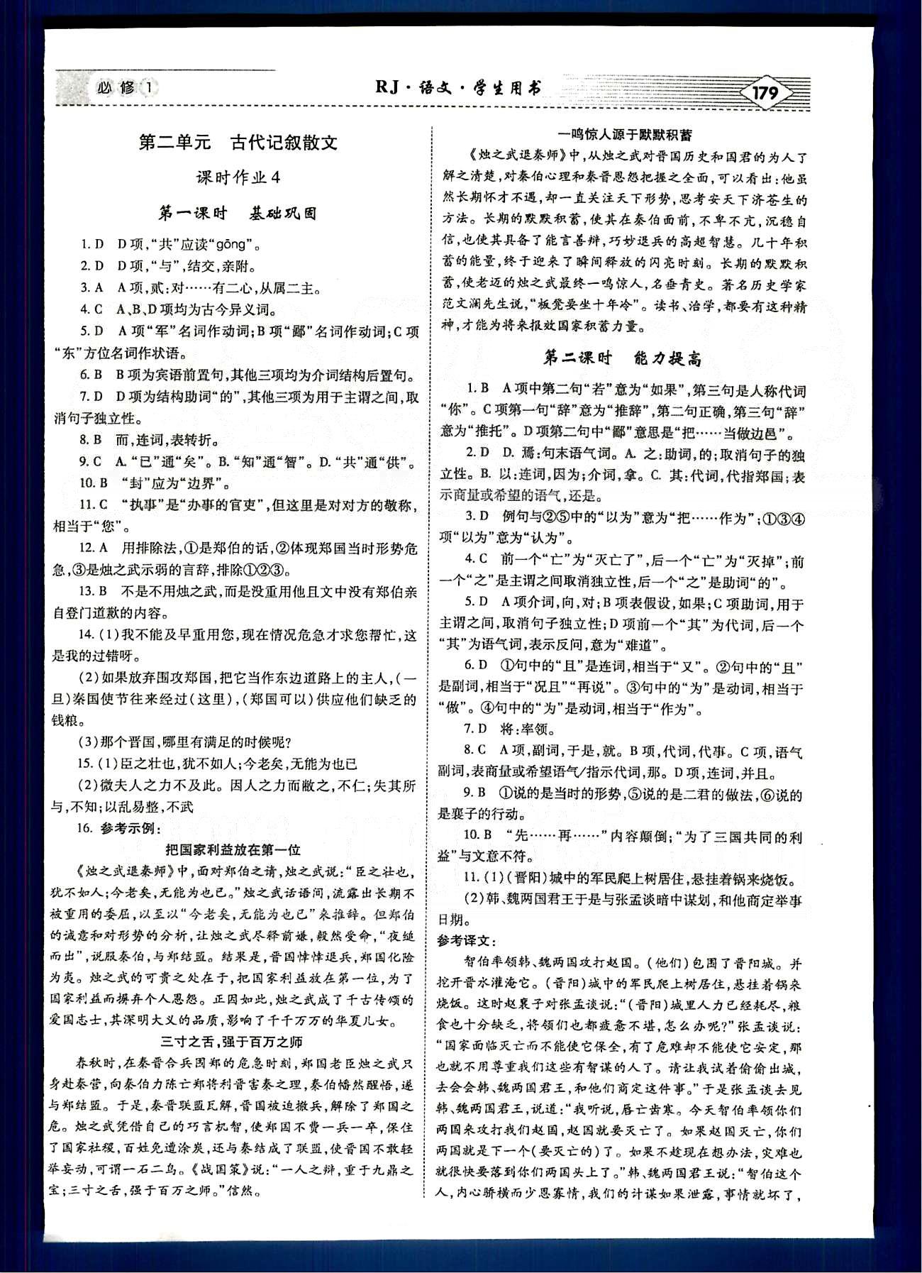 紅對勾-講與練語文內(nèi)蒙古大學出版社必修1 練習手冊 [5]