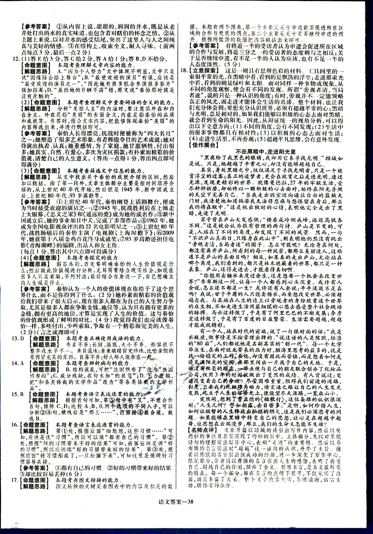 金考卷特快專遞-2015高考專題沖關(guān)訓(xùn)練-第3期-語文新疆青少年出版社 第8部分 [3]