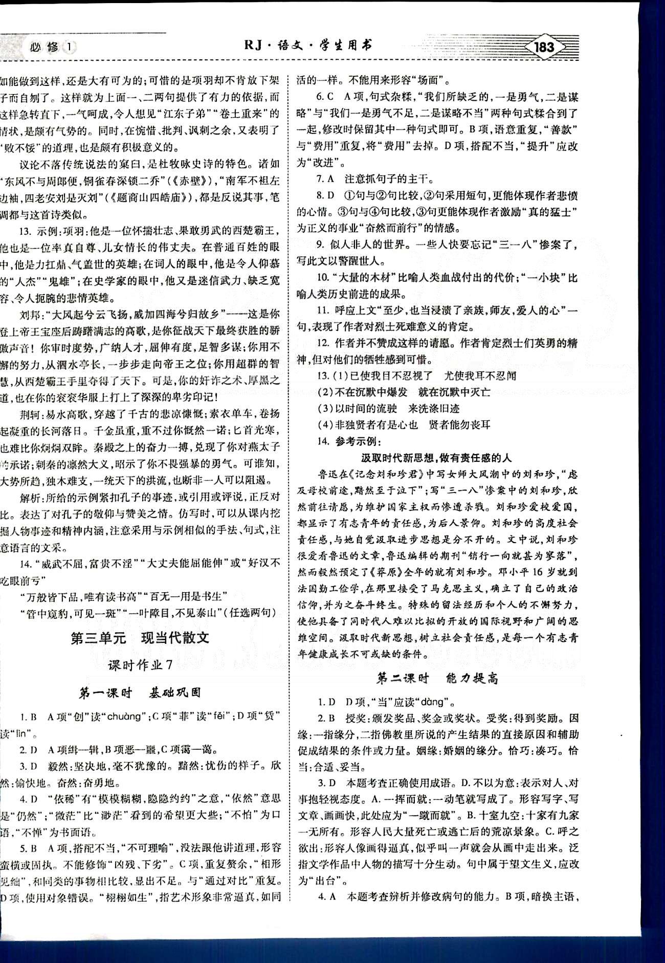 红对勾-讲与练语文内蒙古大学出版社必修1 练习手册 [9]