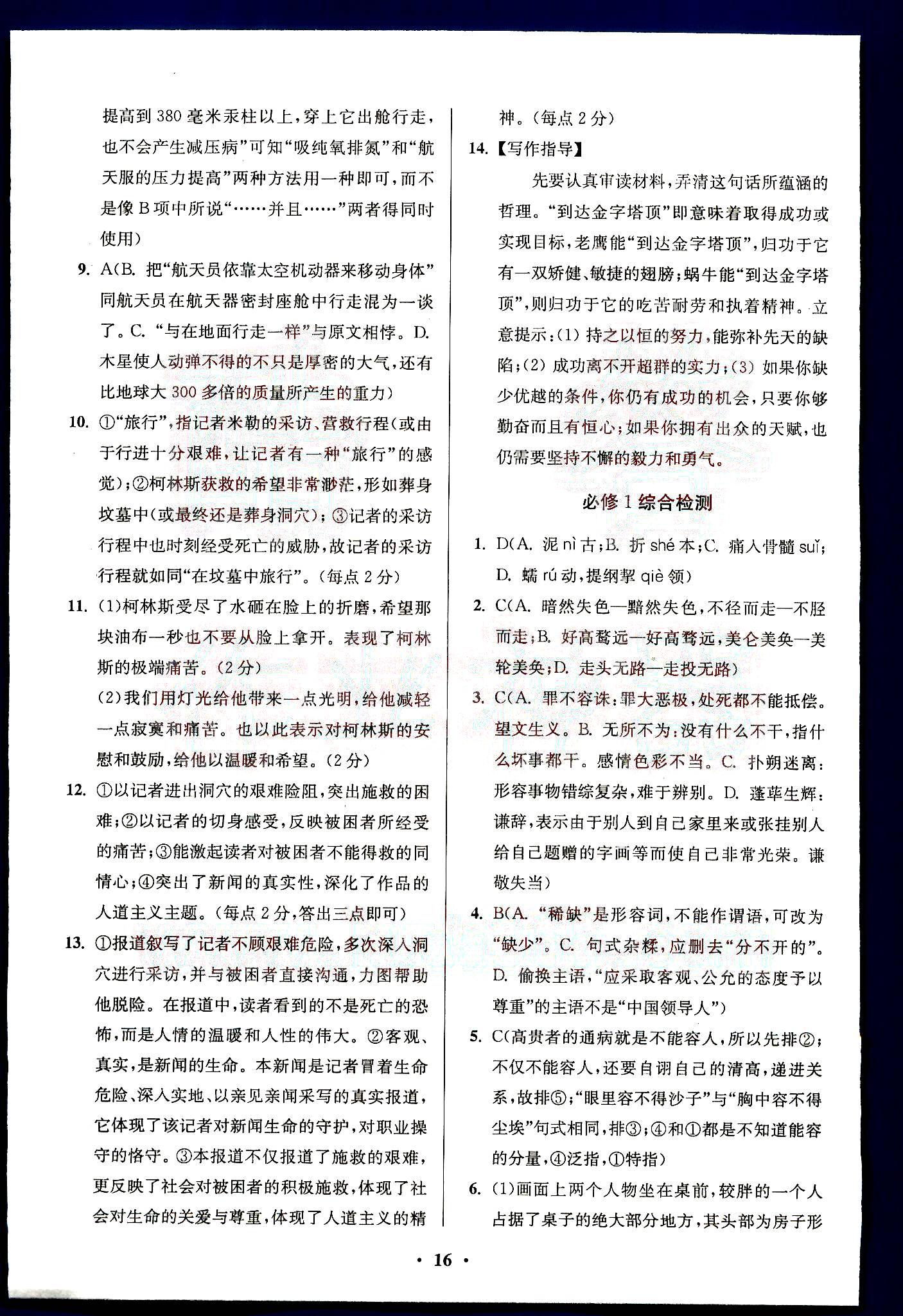 小題狂做-高中語文-必修1南京大學(xué)出版社 第4部分 [2]