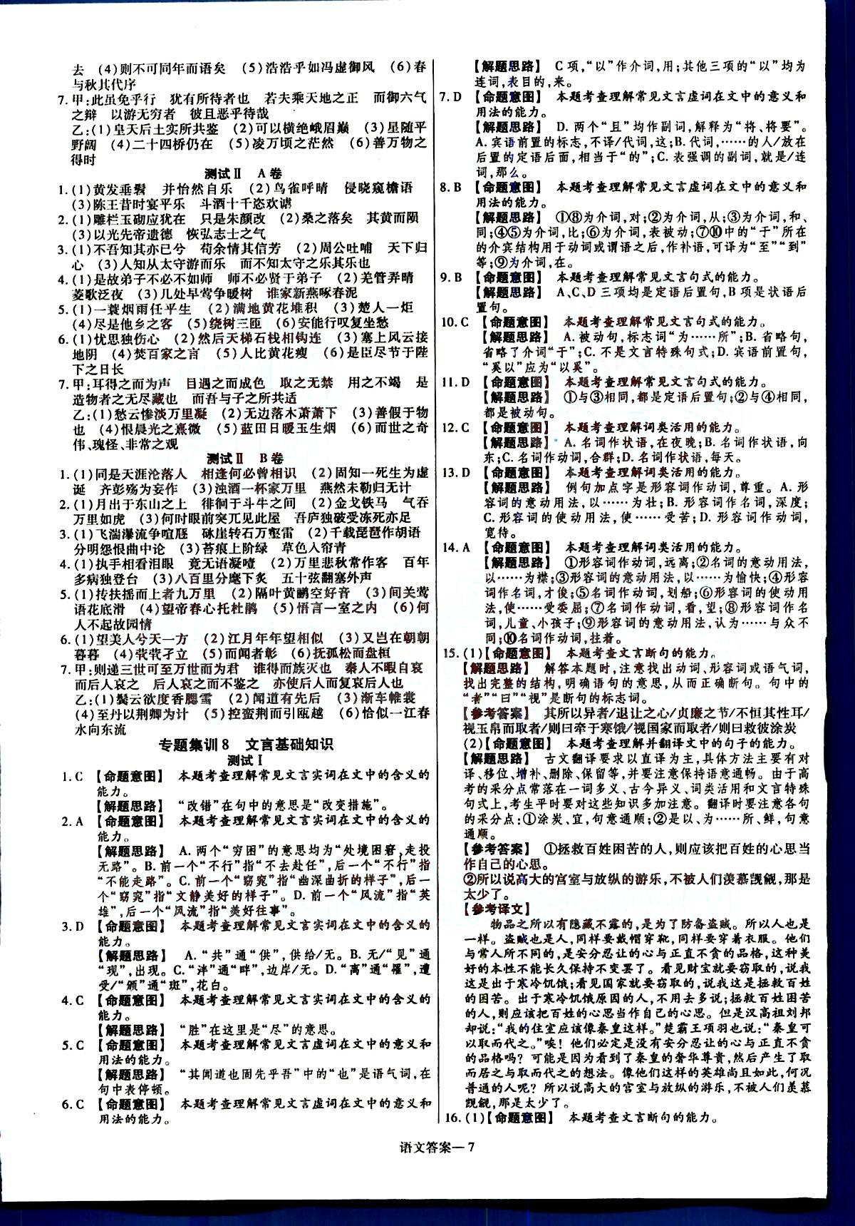 金考卷特快專遞-2015高考專題沖關(guān)訓(xùn)練-第3期-語文新疆青少年出版社 第2部分 [2]