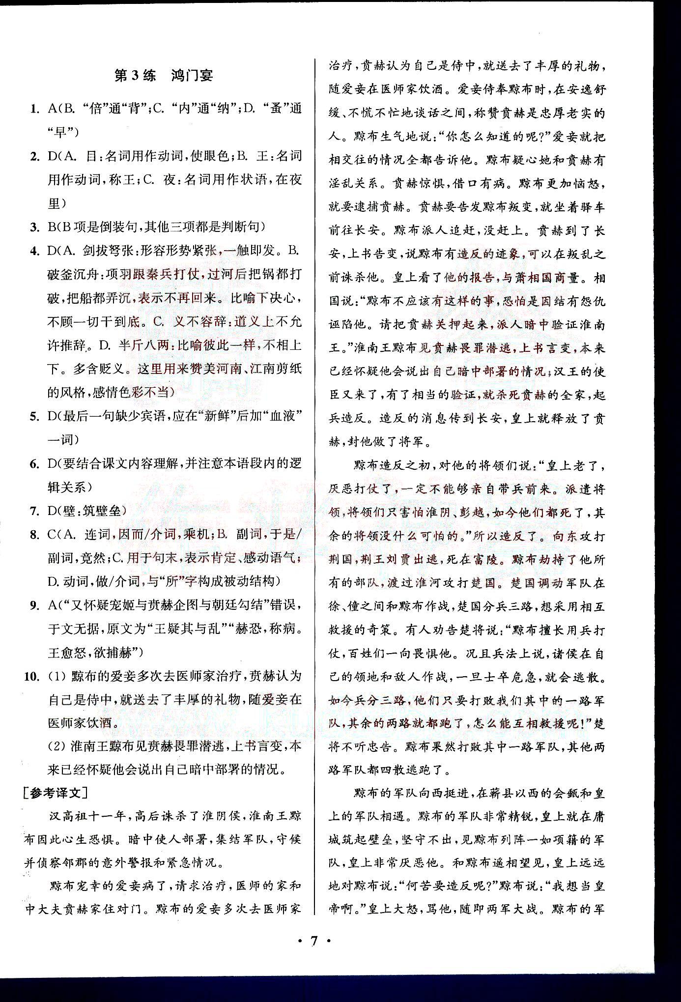 小題狂做-高中語文-必修1南京大學(xué)出版社 第2部分 [3]