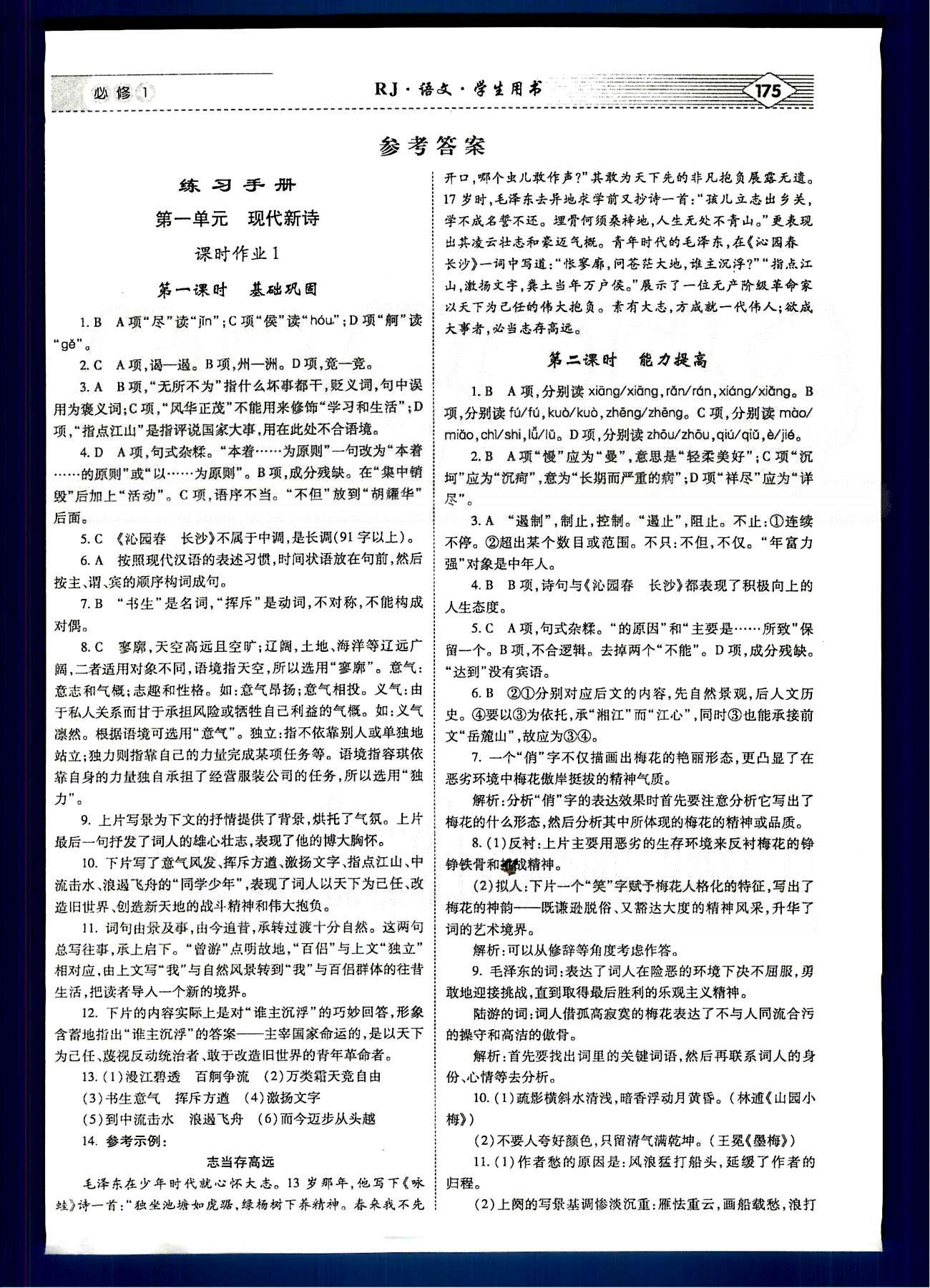 红对勾-讲与练语文内蒙古大学出版社必修1 练习手册 [1]