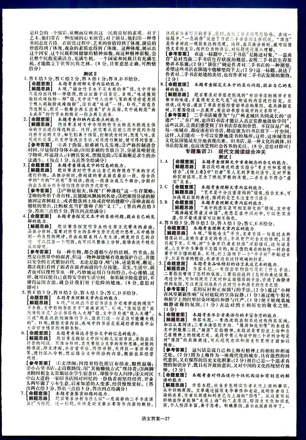 金考卷特快專遞-2015高考專題沖關訓練-第3期-語文新疆青少年出版社 第6部分 [2]