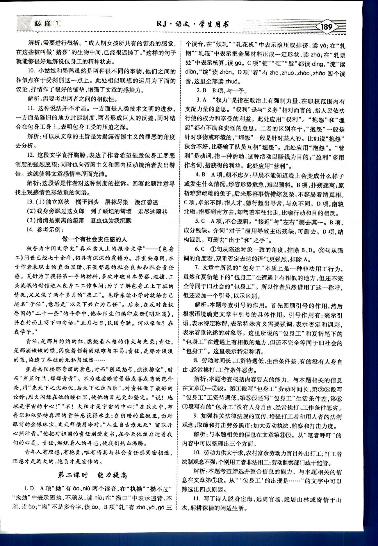 红对勾-讲与练语文内蒙古大学出版社必修1 练习手册 [15]