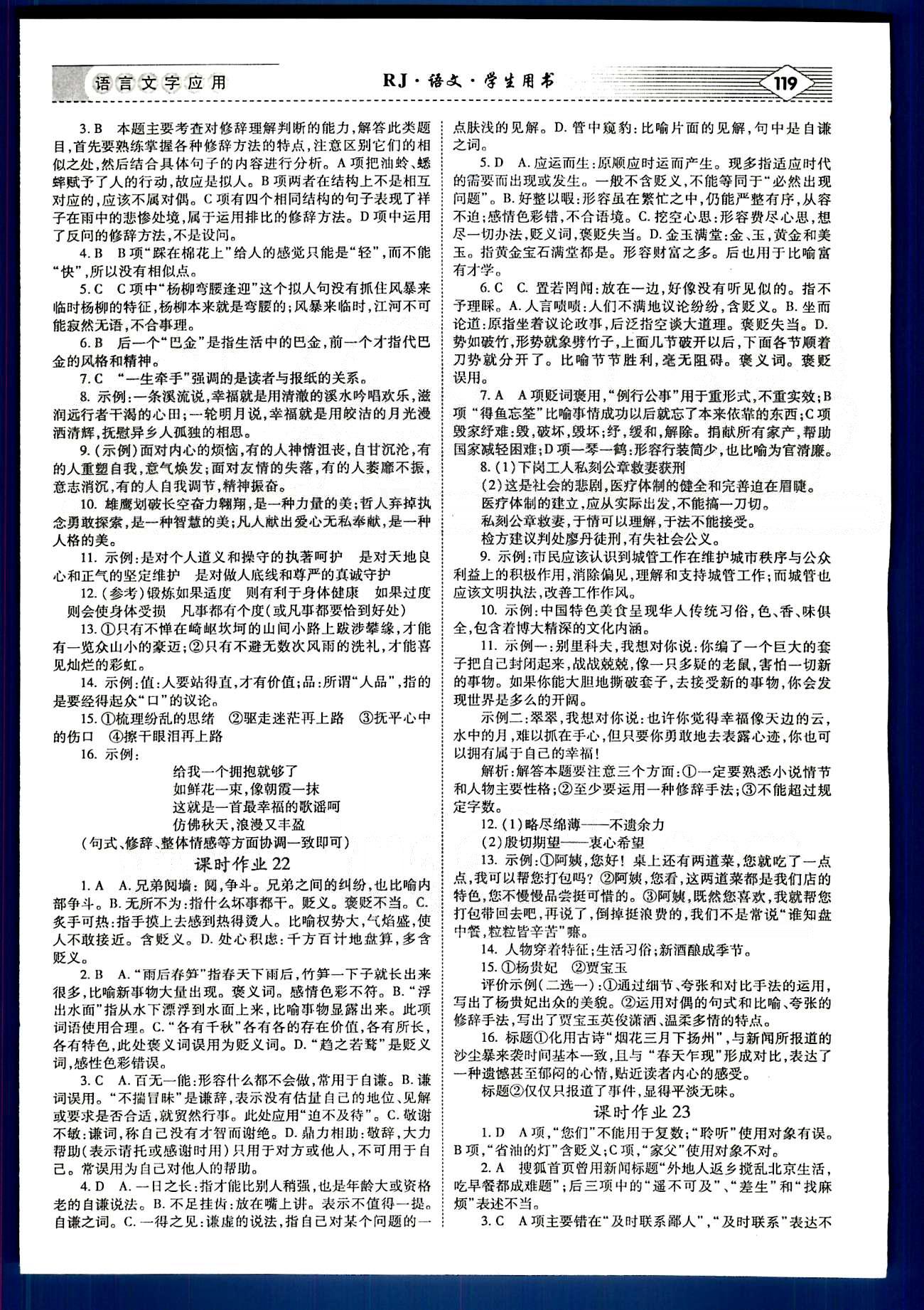 紅對勾-講與練語文內蒙古大學出版社選修語言文字與應用 練習手冊 [12]