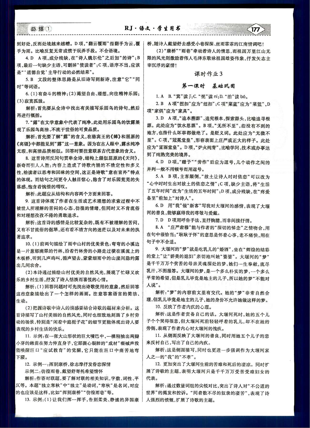 红对勾-讲与练语文内蒙古大学出版社必修1 练习手册 [3]