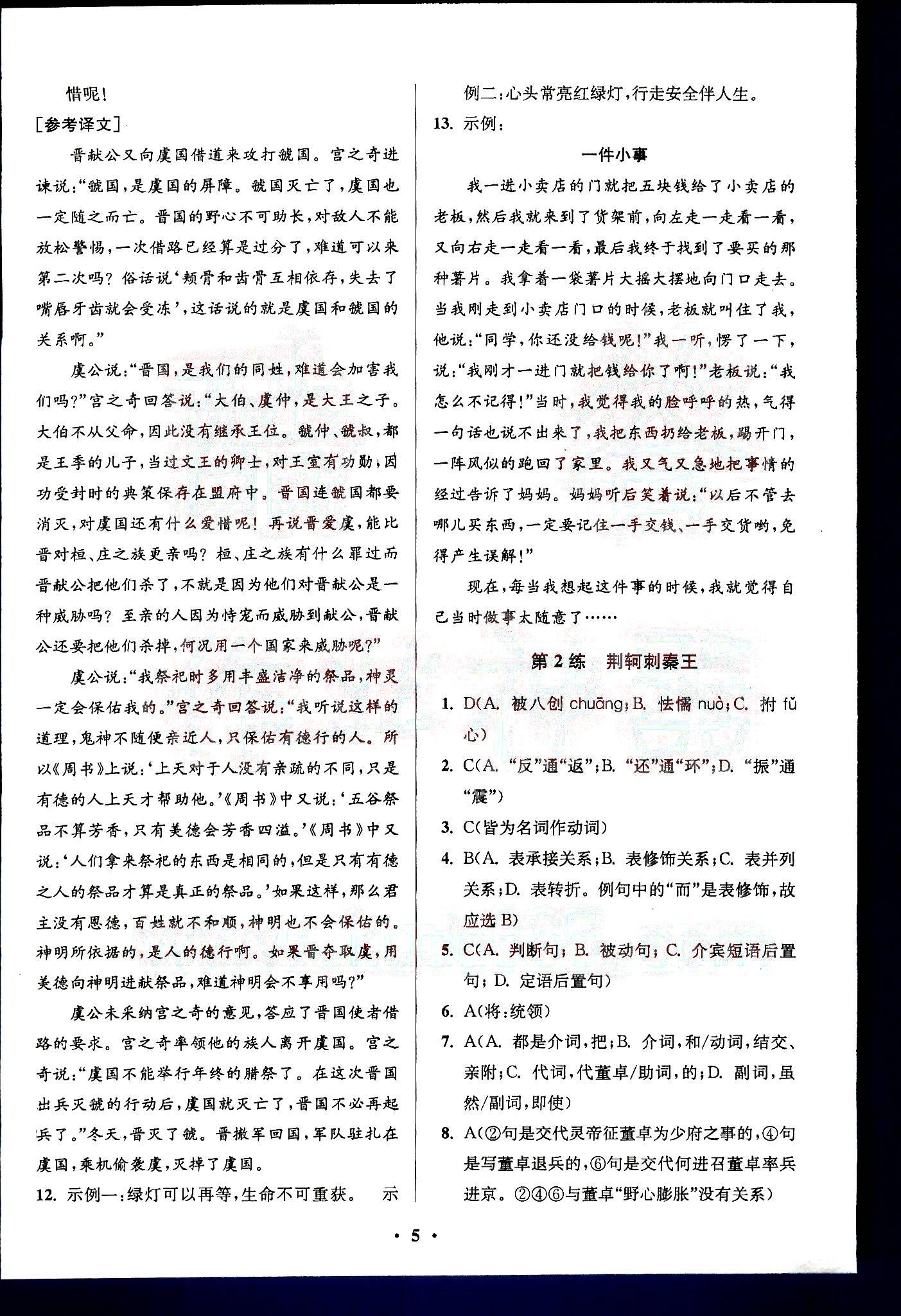 小題狂做-高中語(yǔ)文-必修1南京大學(xué)出版社 第2部分 [1]
