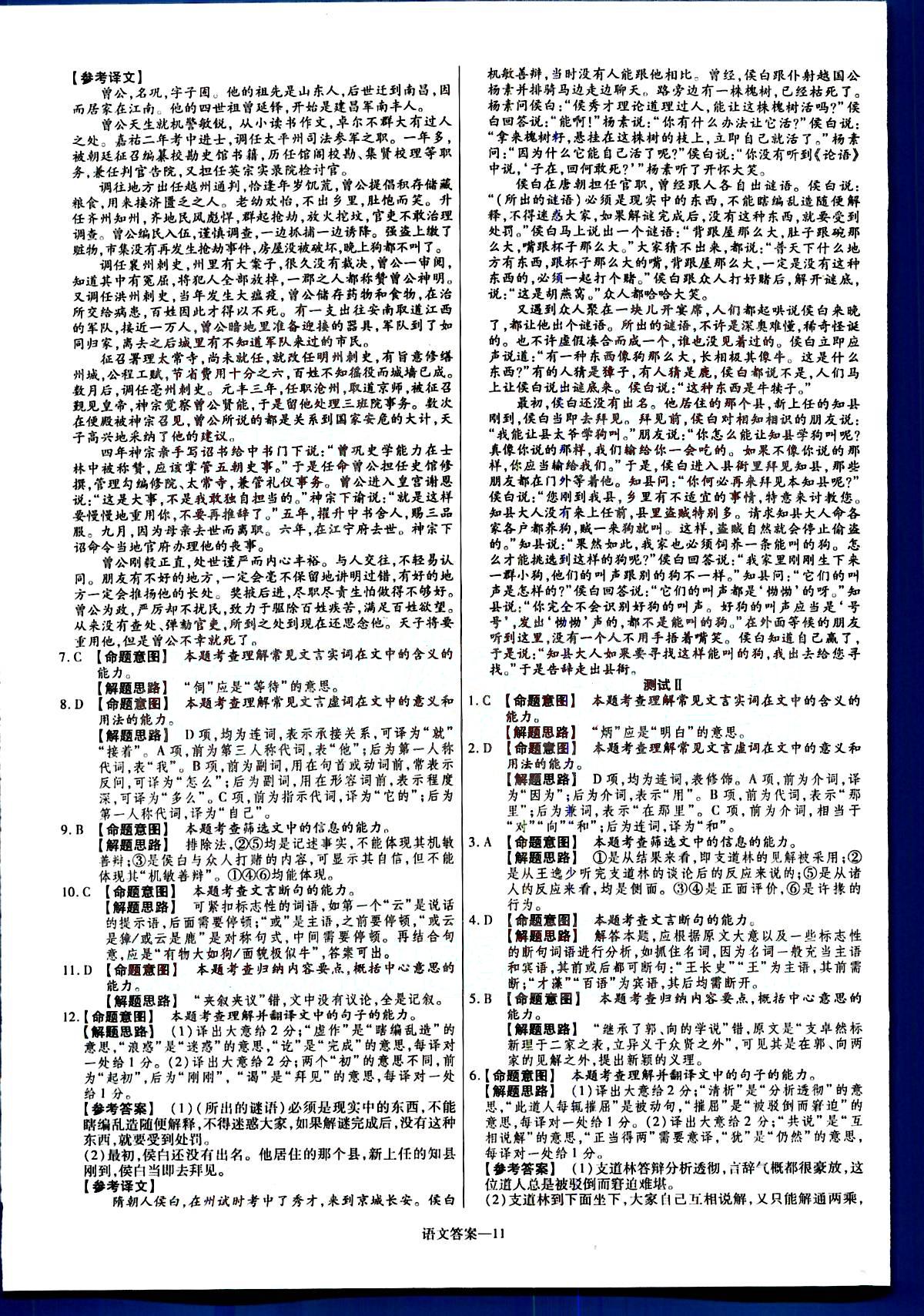 金考卷特快專遞-2015高考專題沖關(guān)訓(xùn)練-第3期-語文新疆青少年出版社 第3部分 [1]