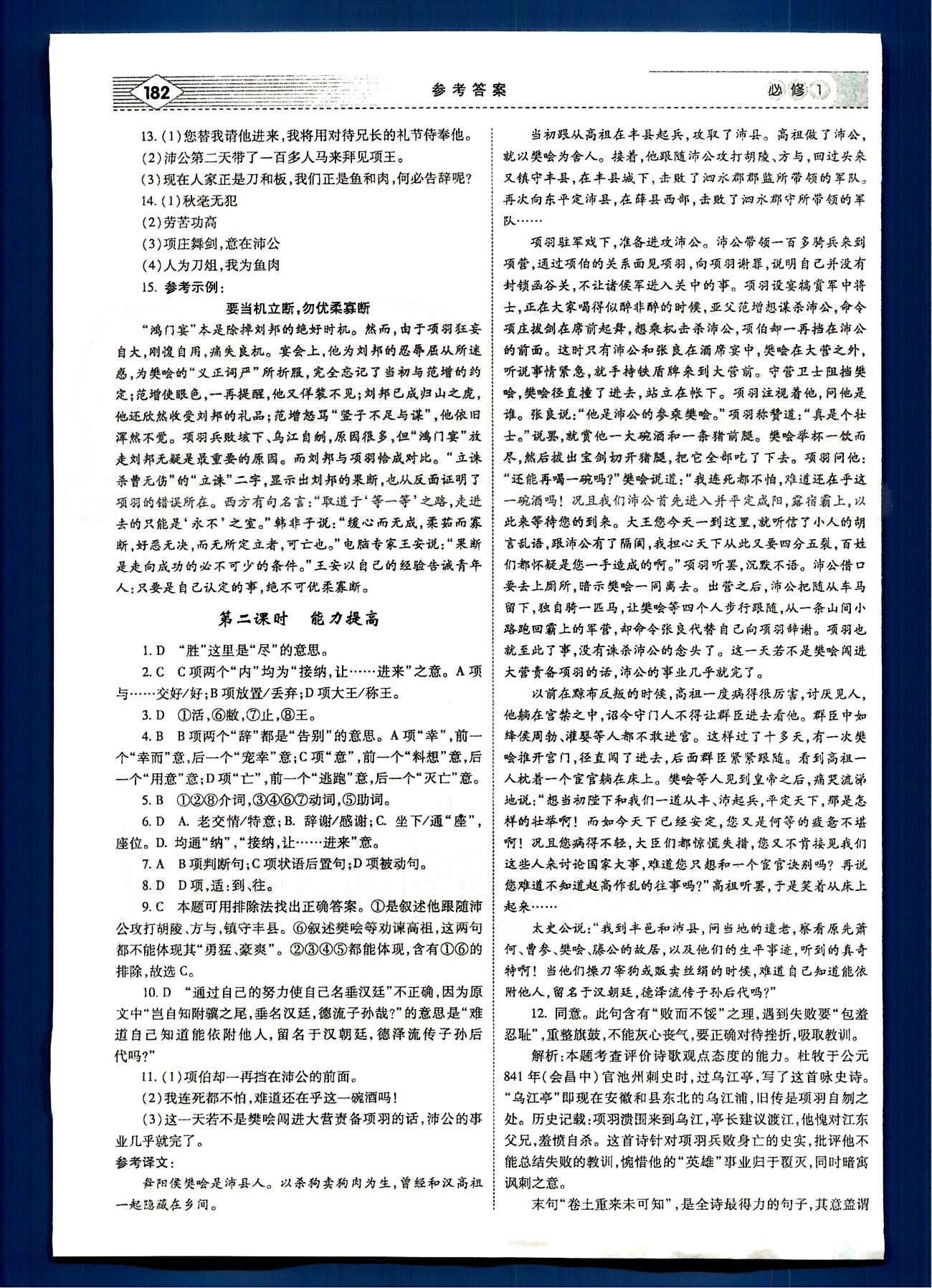 红对勾-讲与练语文内蒙古大学出版社必修1 练习手册 [8]