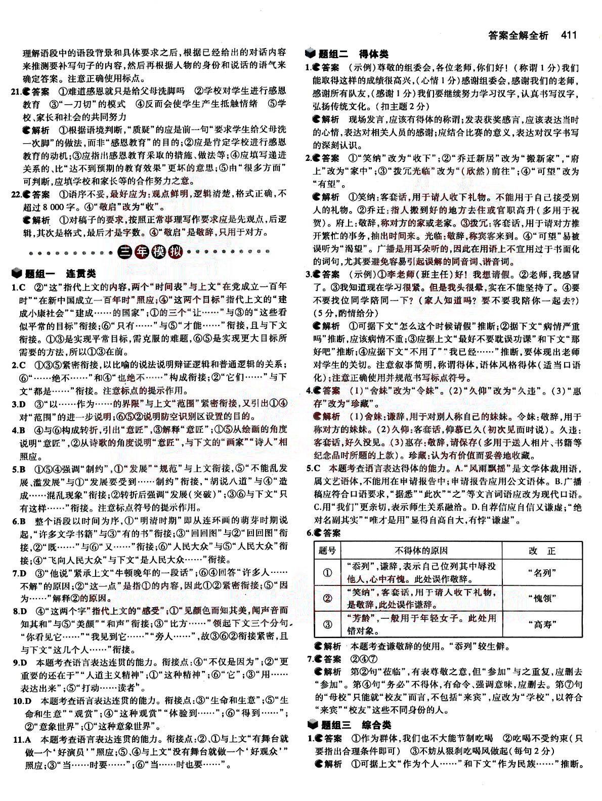 2015五年高考三年模擬-高考語(yǔ)文-B版教育科學(xué)出版社 第4部分 [4]