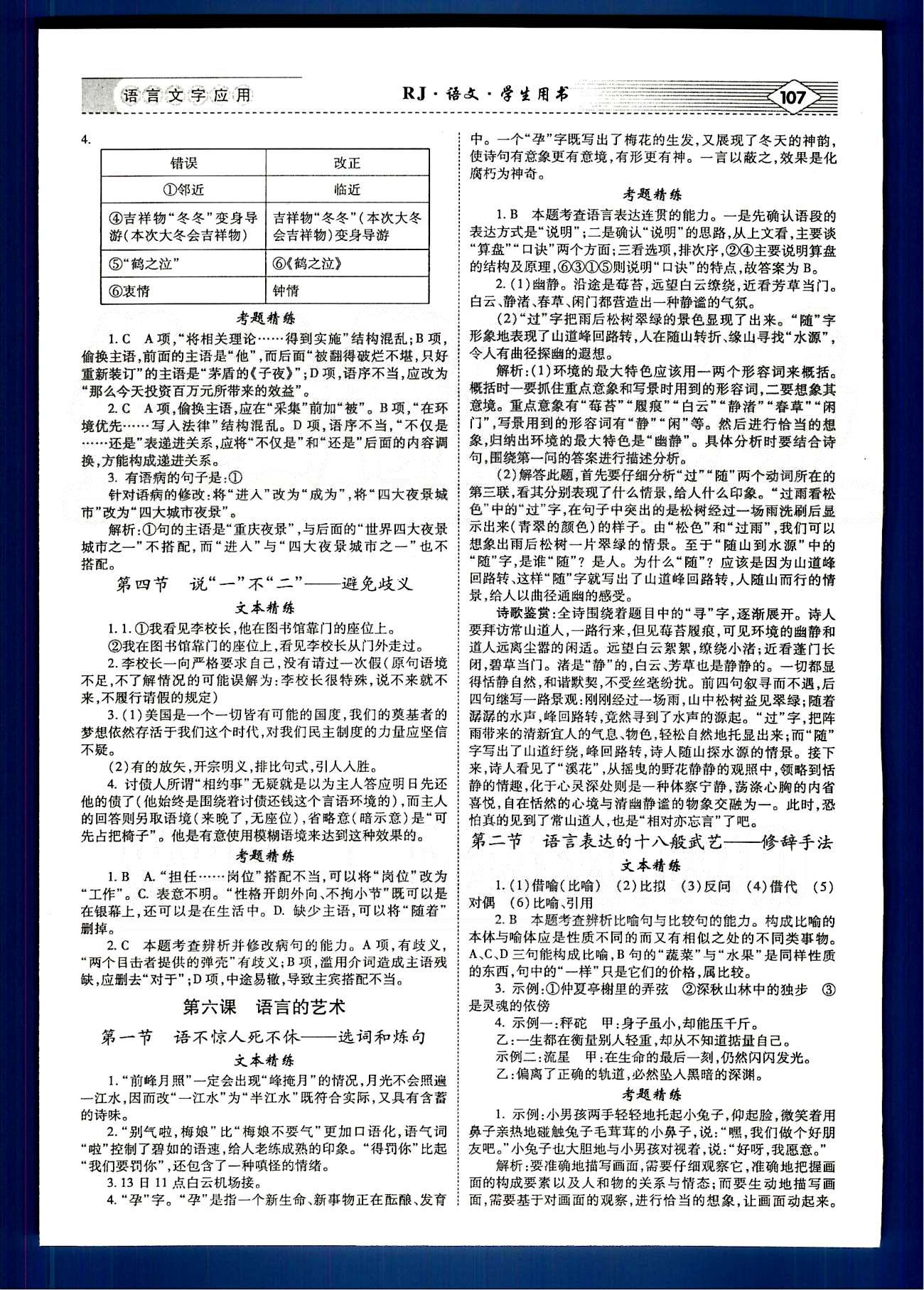 紅對勾-講與練語文內蒙古大學出版社選修語言文字與應用 講義手冊 [7]