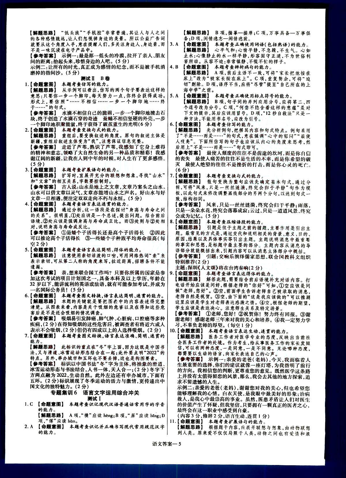 金考卷特快專遞-2015高考專題沖關(guān)訓(xùn)練-第3期-語(yǔ)文新疆青少年出版社 第1部分 [5]