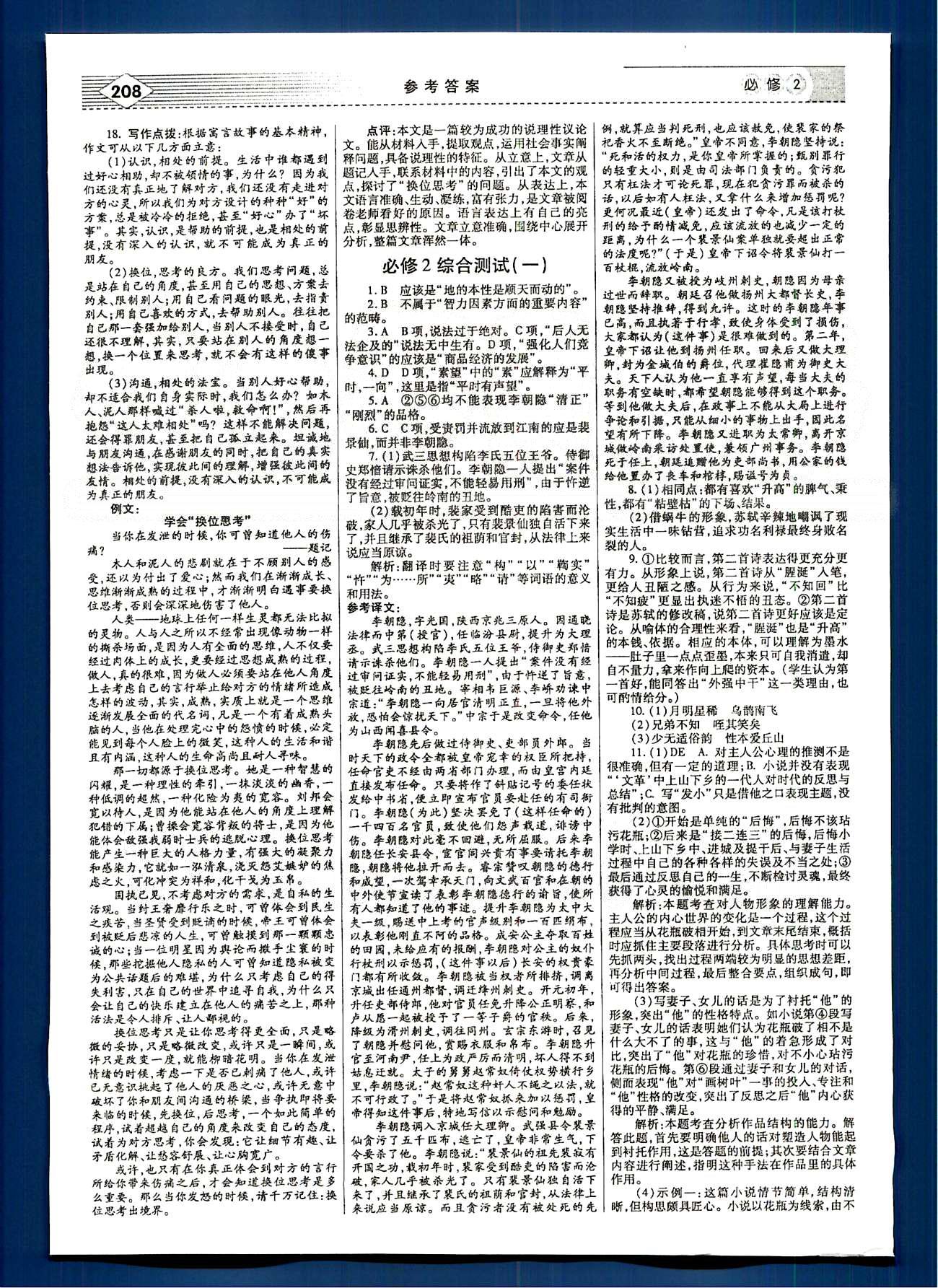 紅對(duì)勾-講與練語文內(nèi)蒙古大學(xué)出版社必修2 綜合測試 [6]