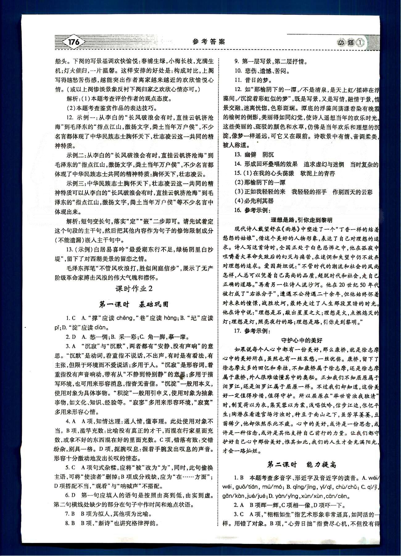 红对勾-讲与练语文内蒙古大学出版社必修1 练习手册 [2]