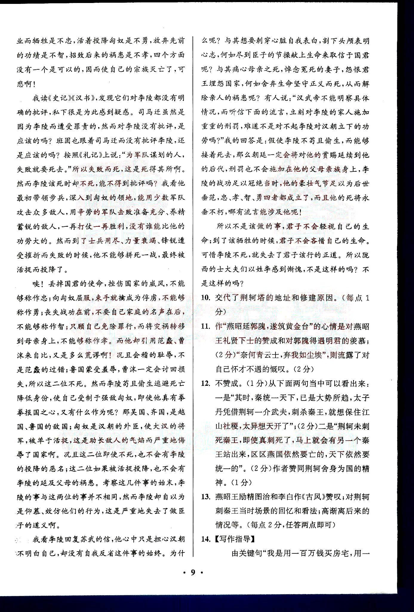 小題狂做-高中語文-必修1南京大學(xué)出版社 第2部分 [5]