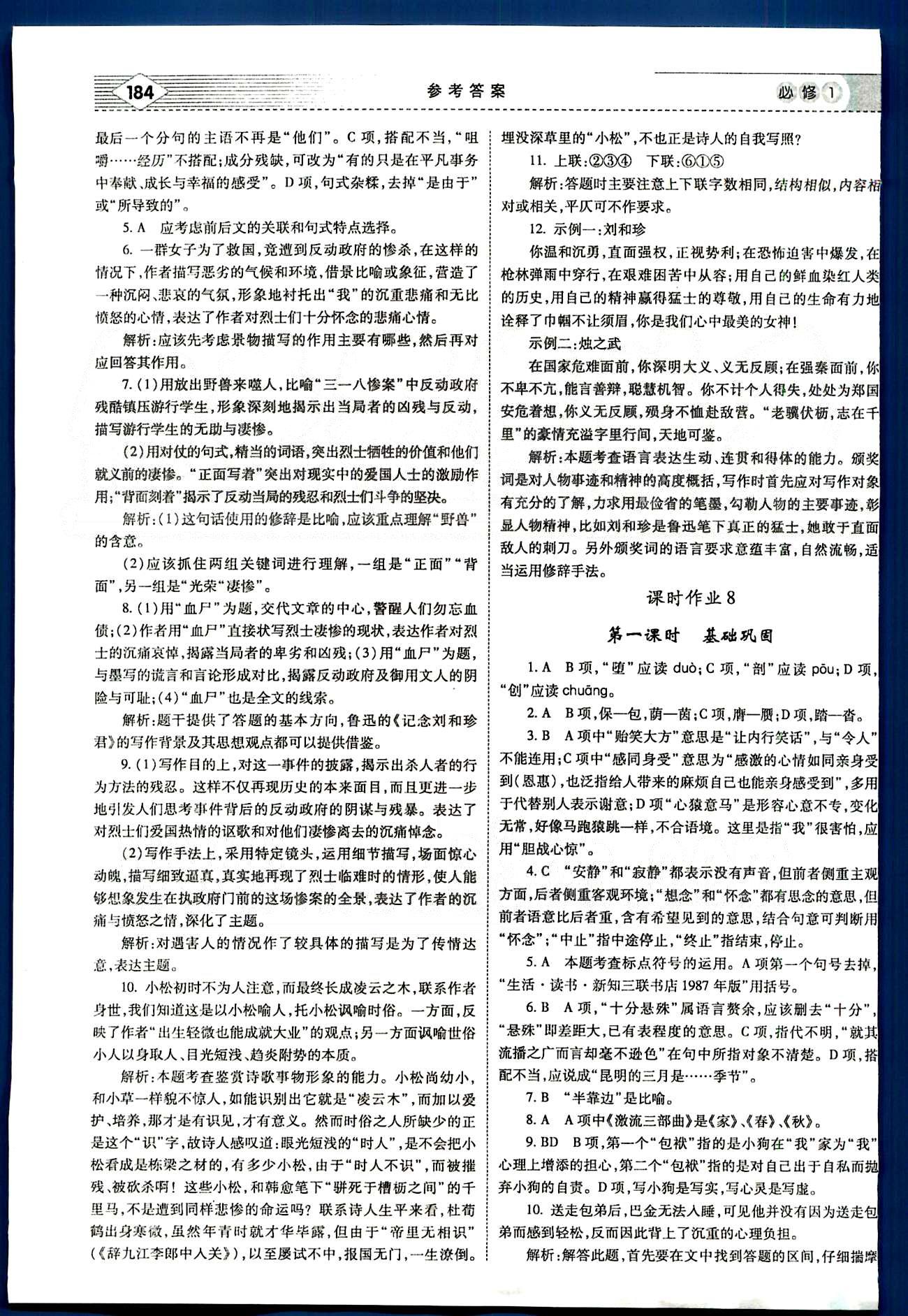 红对勾-讲与练语文内蒙古大学出版社必修1 练习手册 [10]