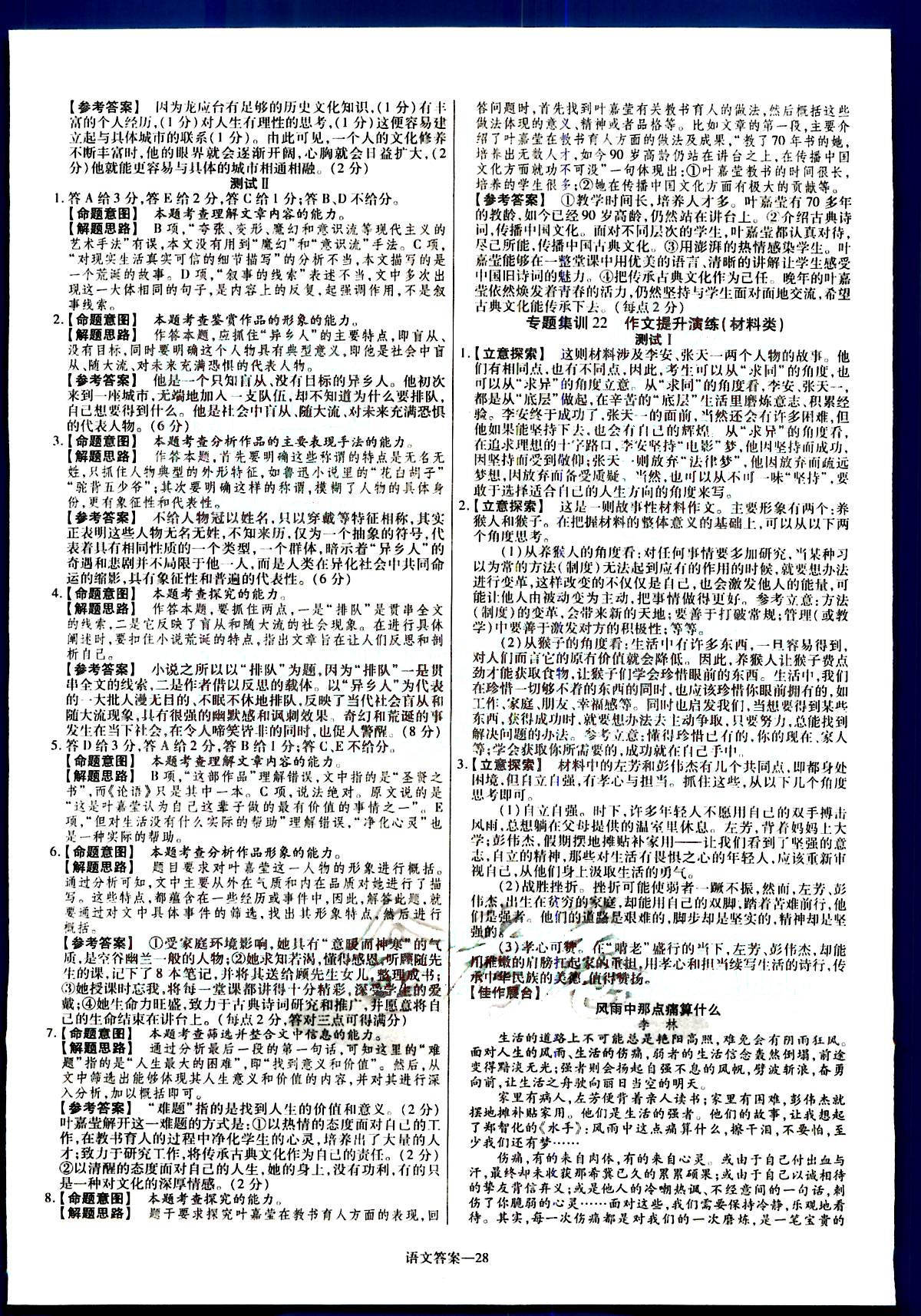 金考卷特快專遞-2015高考專題沖關(guān)訓(xùn)練-第3期-語文新疆青少年出版社 第6部分 [3]