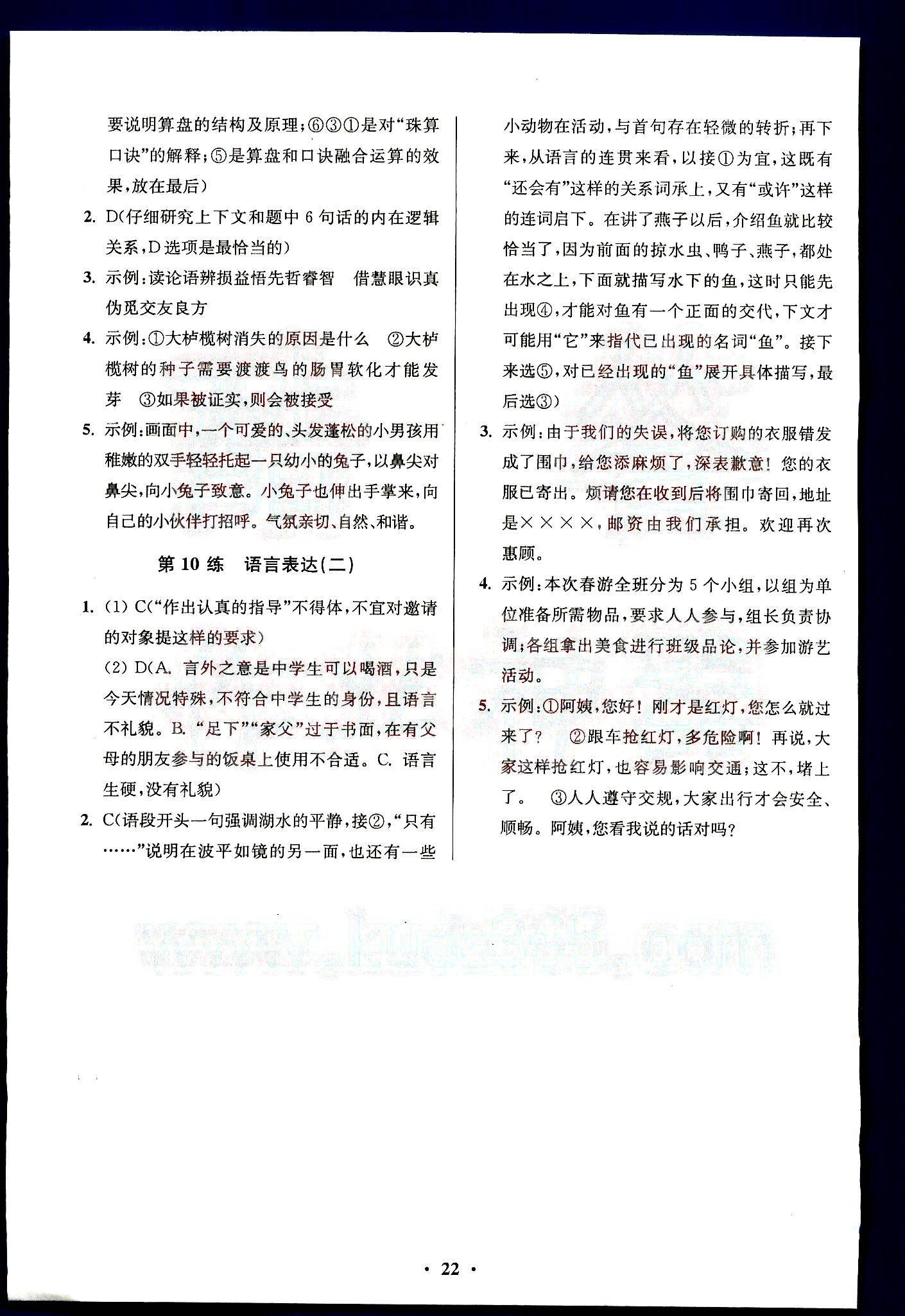 小題狂做-高中語文-必修1南京大學(xué)出版社 第5部分 [3]