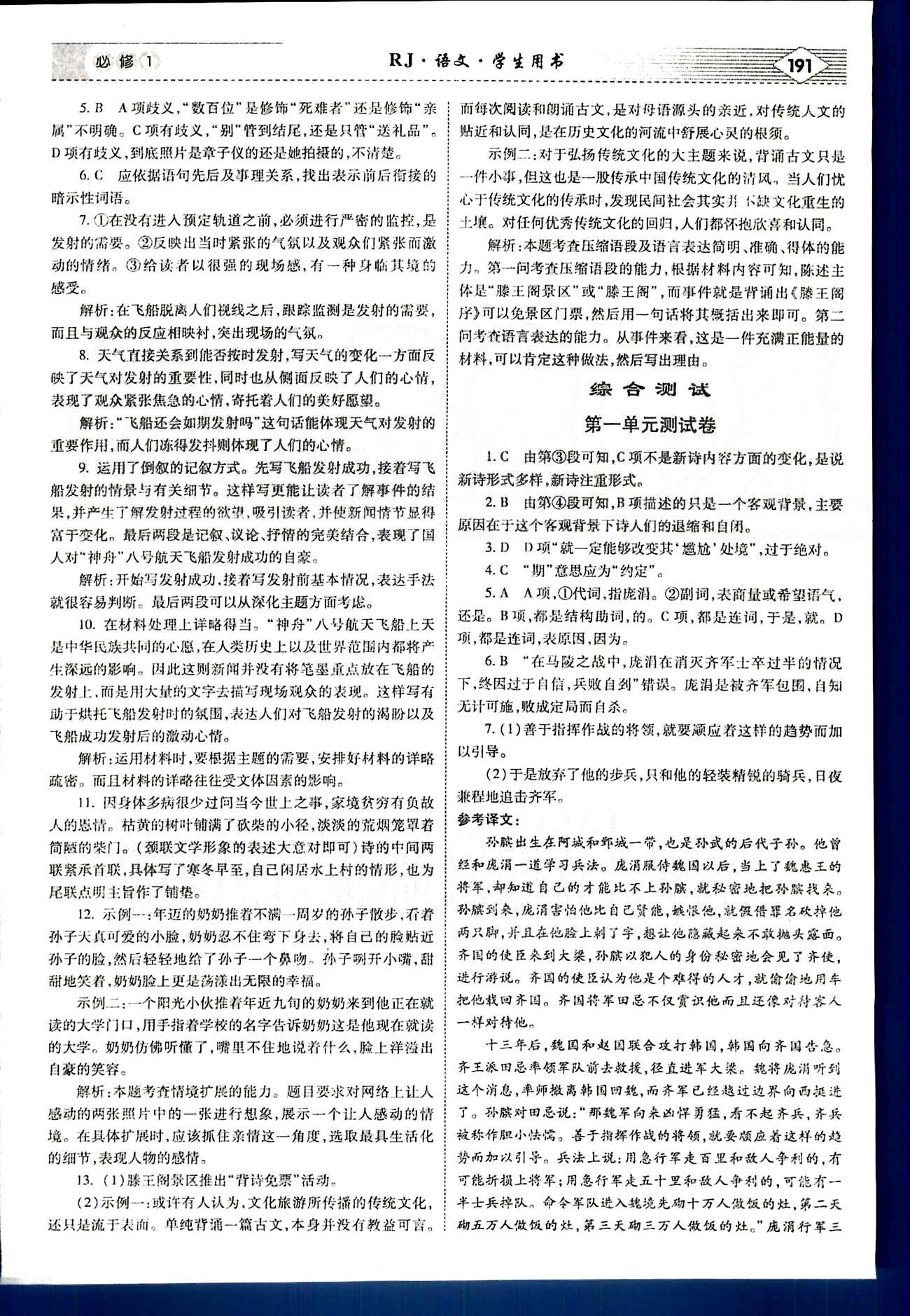 红对勾-讲与练语文内蒙古大学出版社必修1 练习手册 [17]