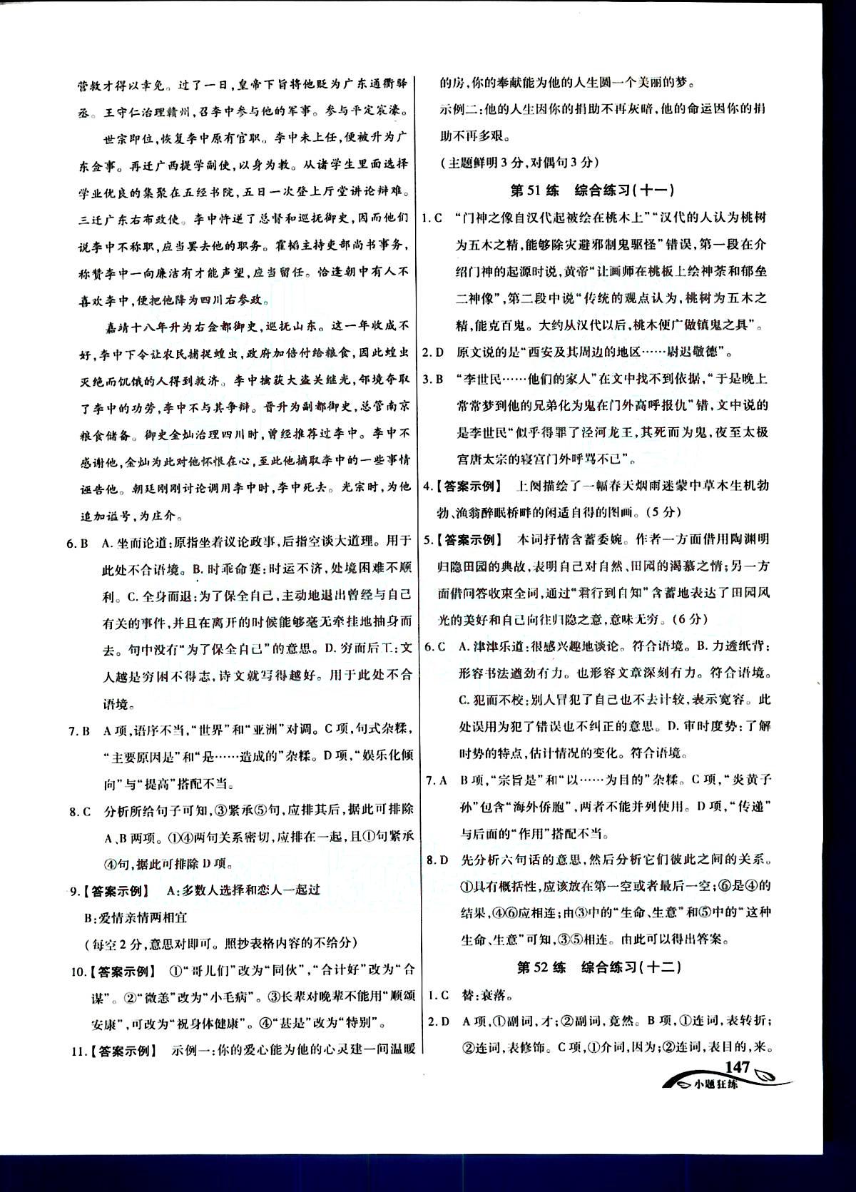 金考卷高考命題新動(dòng)向-小題狂練-語文新疆青少年出版社 第8部分 [2]