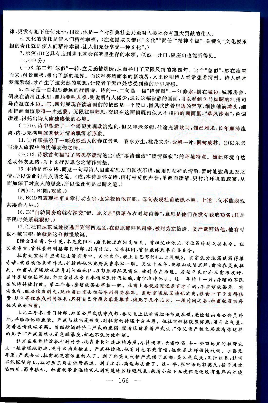 名師伴你行-高中同步導學案考案-語文-必修3天津人民出版社 第1部分 [2]