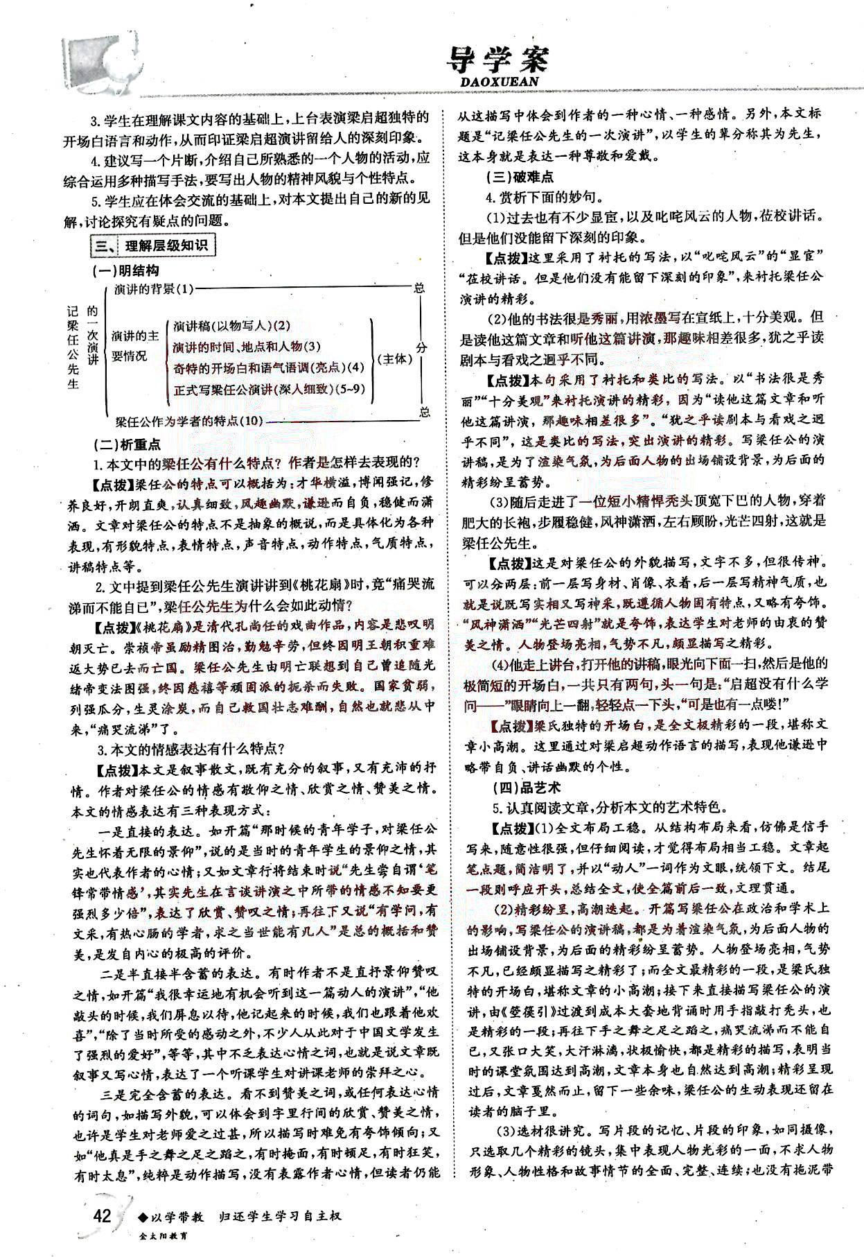 金太陽(yáng)導(dǎo)學(xué)案-語(yǔ)文-必修1吉林文史出版社 第8部分 [5]