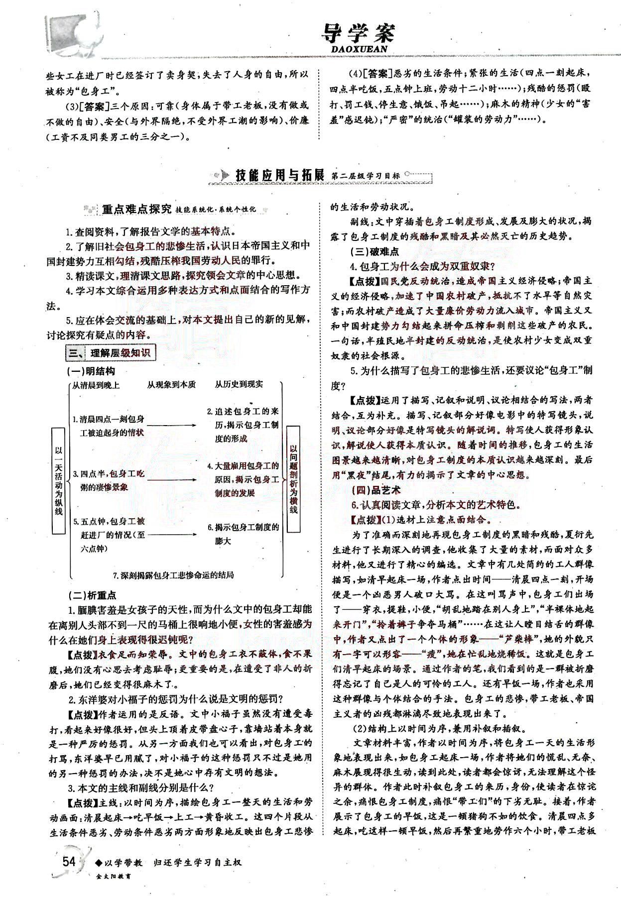 金太陽導(dǎo)學(xué)案-語文-必修1吉林文史出版社 第11部分 [2]