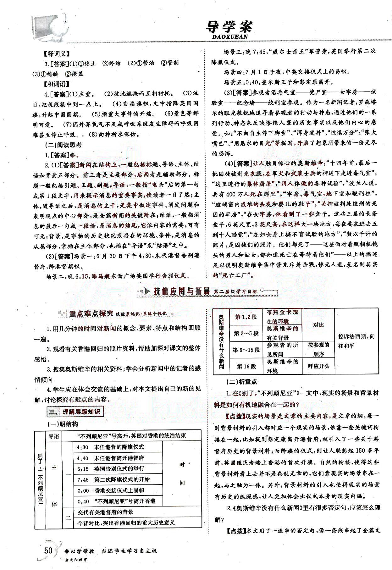 金太陽導學案-語文-必修1吉林文史出版社 第10部分 [3]