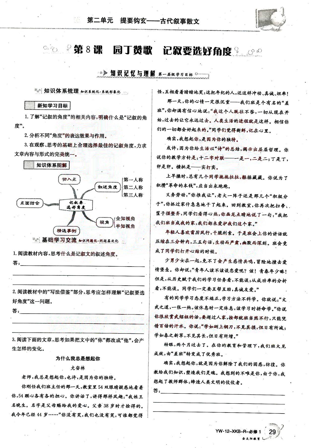 金太陽(yáng)導(dǎo)學(xué)案-語(yǔ)文-必修1吉林文史出版社 第6部分 [2]