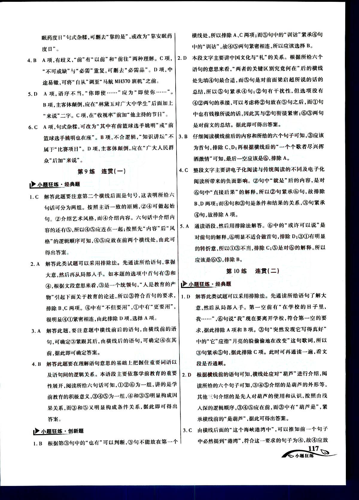 金考卷高考命題新動(dòng)向-小題狂練-語文新疆青少年出版社 第2部分 [2]