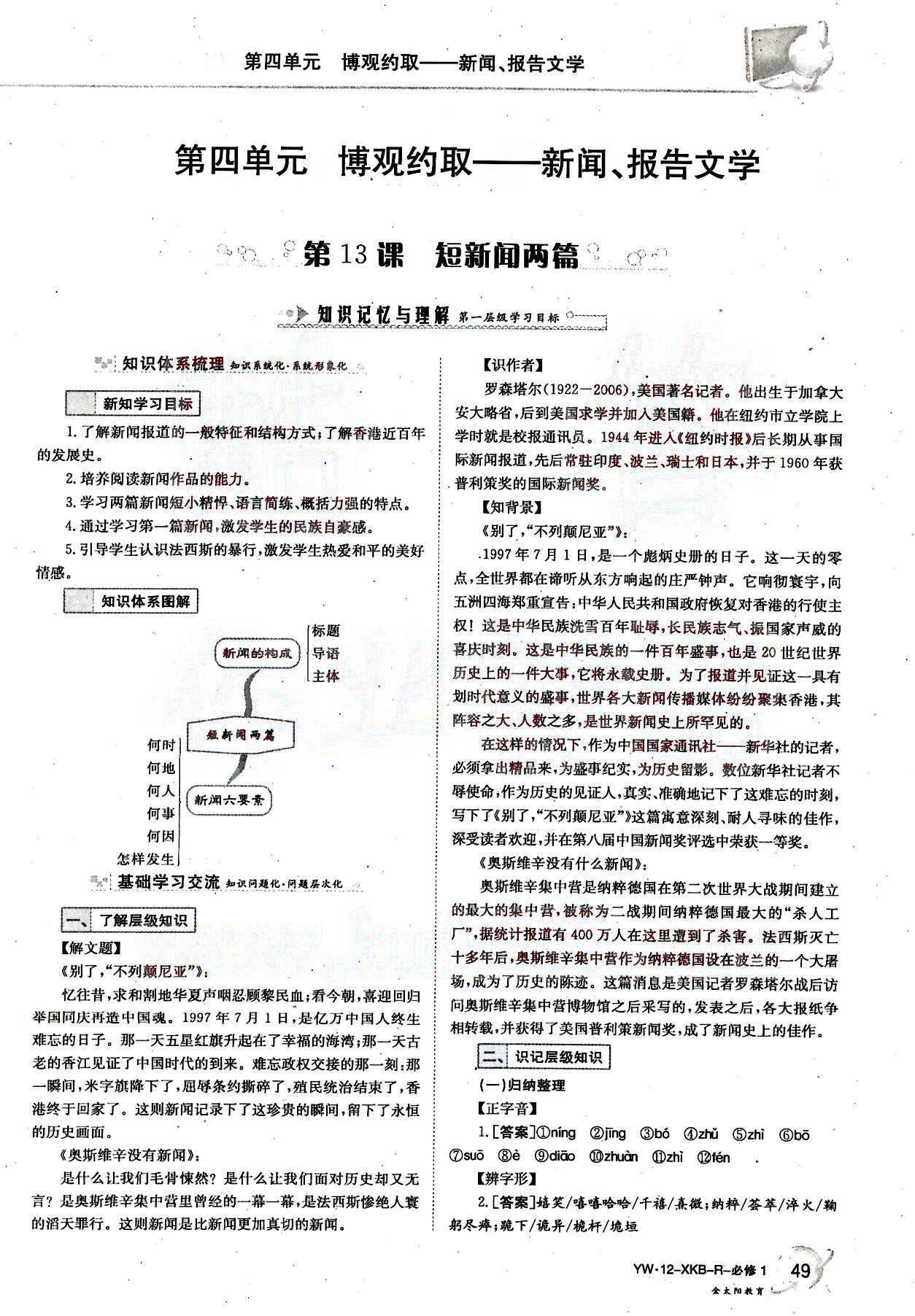 金太陽導學案-語文-必修1吉林文史出版社 第10部分 [2]