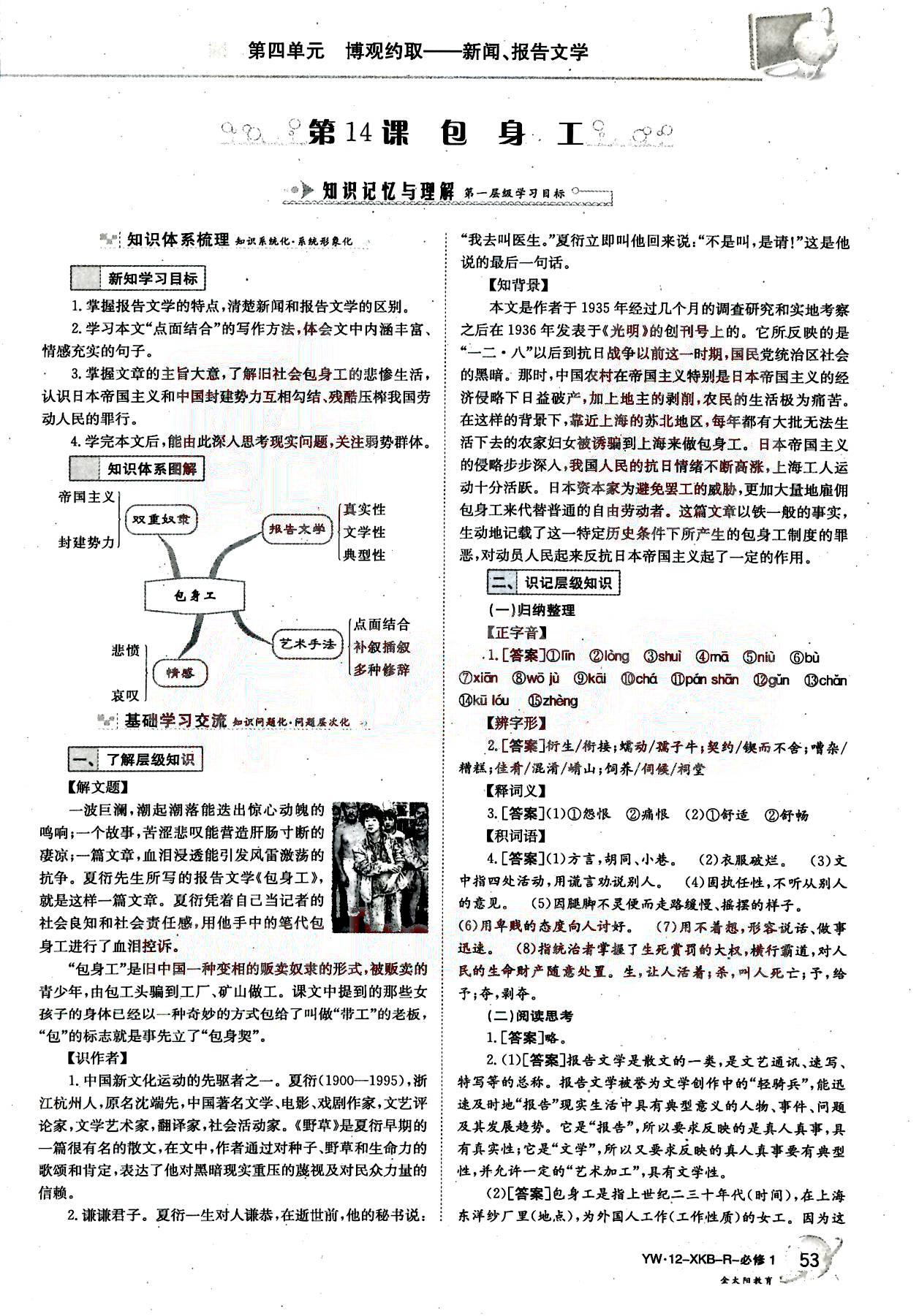 金太陽導學案-語文-必修1吉林文史出版社 第11部分 [1]