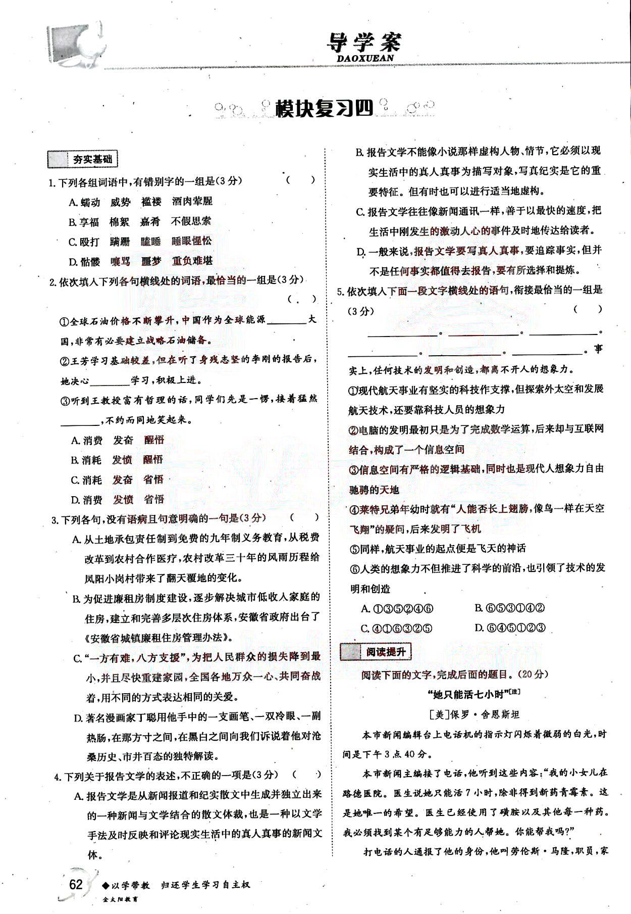 金太陽導(dǎo)學(xué)案-語文-必修1吉林文史出版社 第12部分 [5]