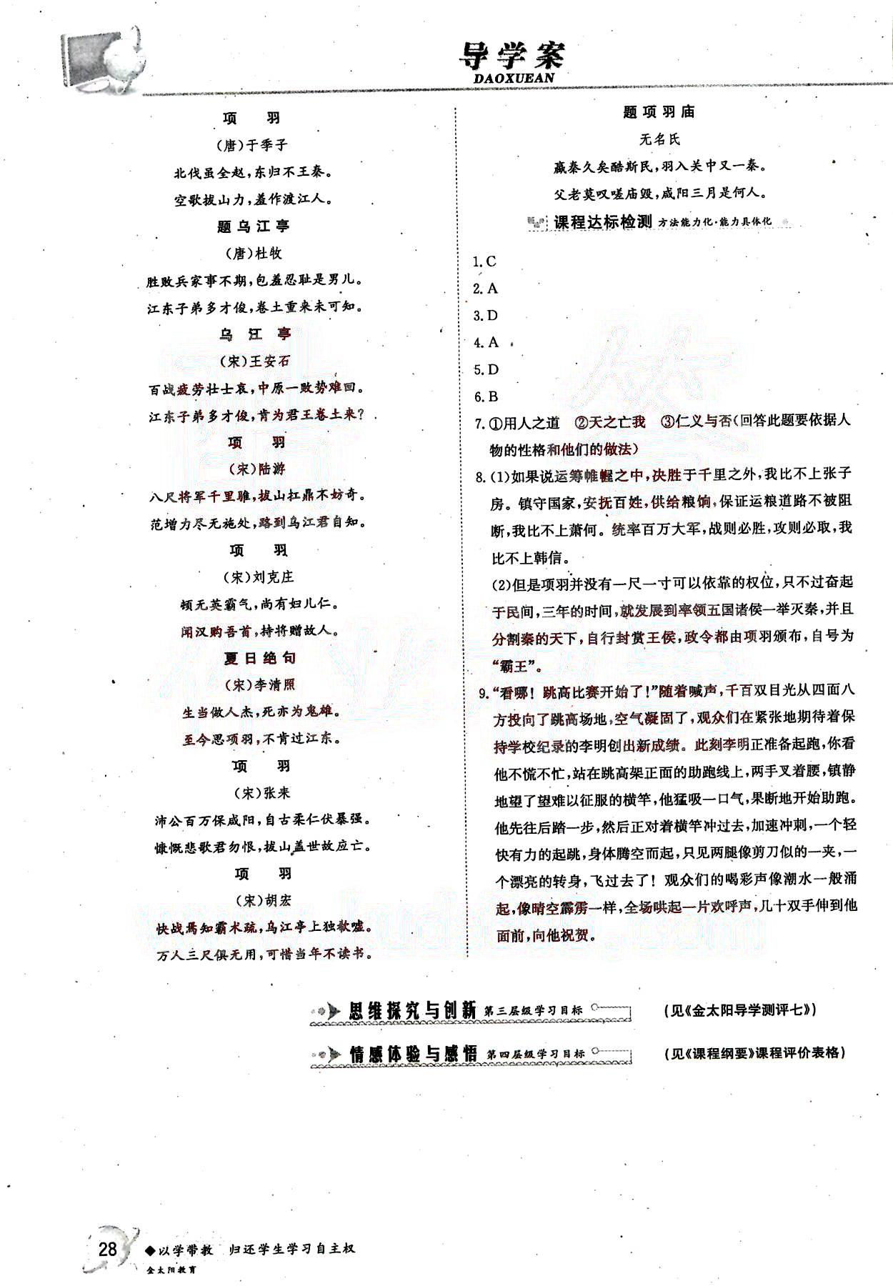 金太陽導學案-語文-必修1吉林文史出版社 第6部分 [1]